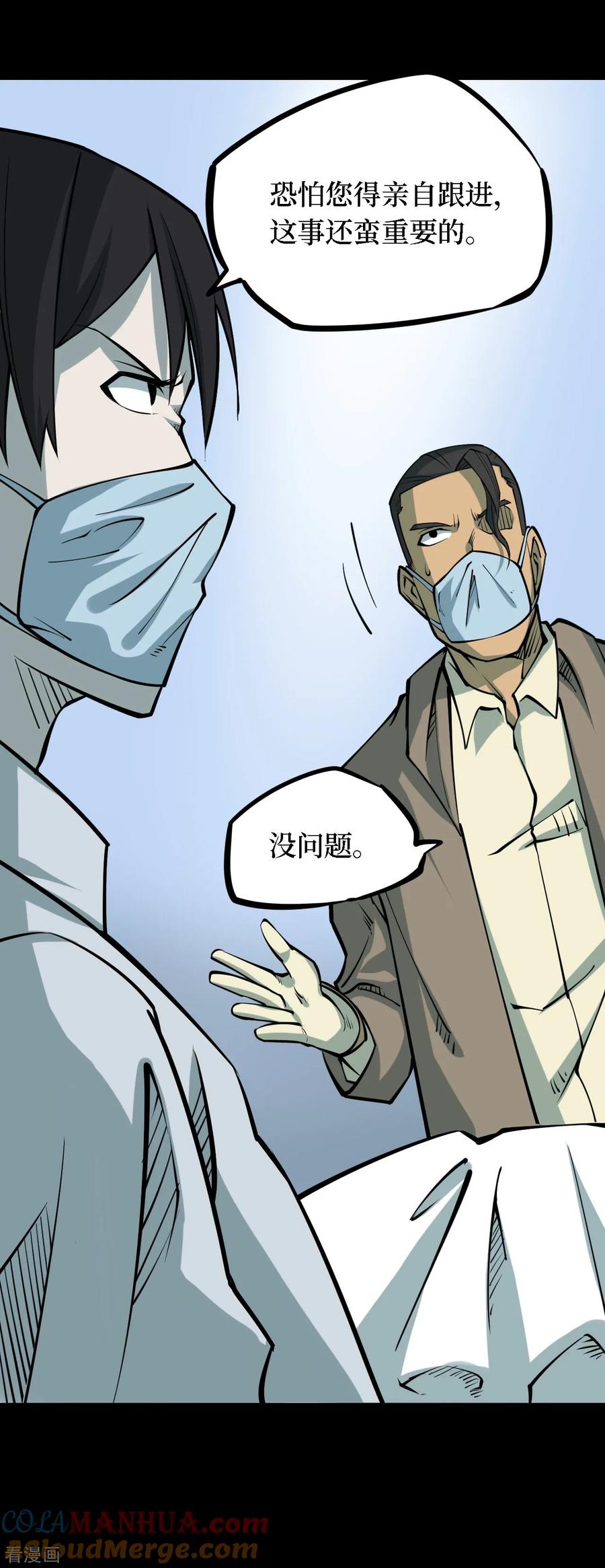 第31话人骨项链4-阴间商人-云南白饭（第9张）