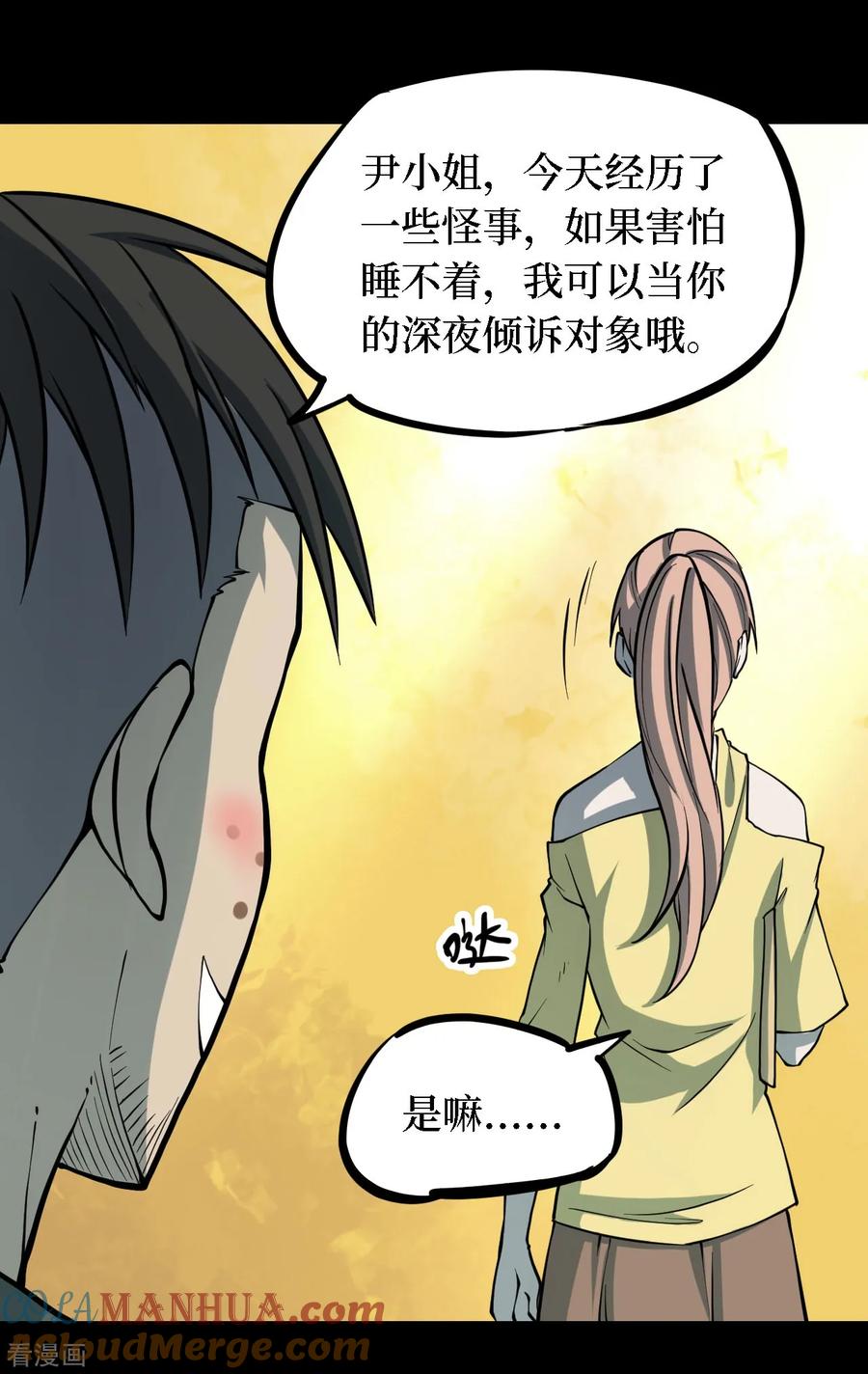 第31话人骨项链4-阴间商人-云南白饭（第19张）