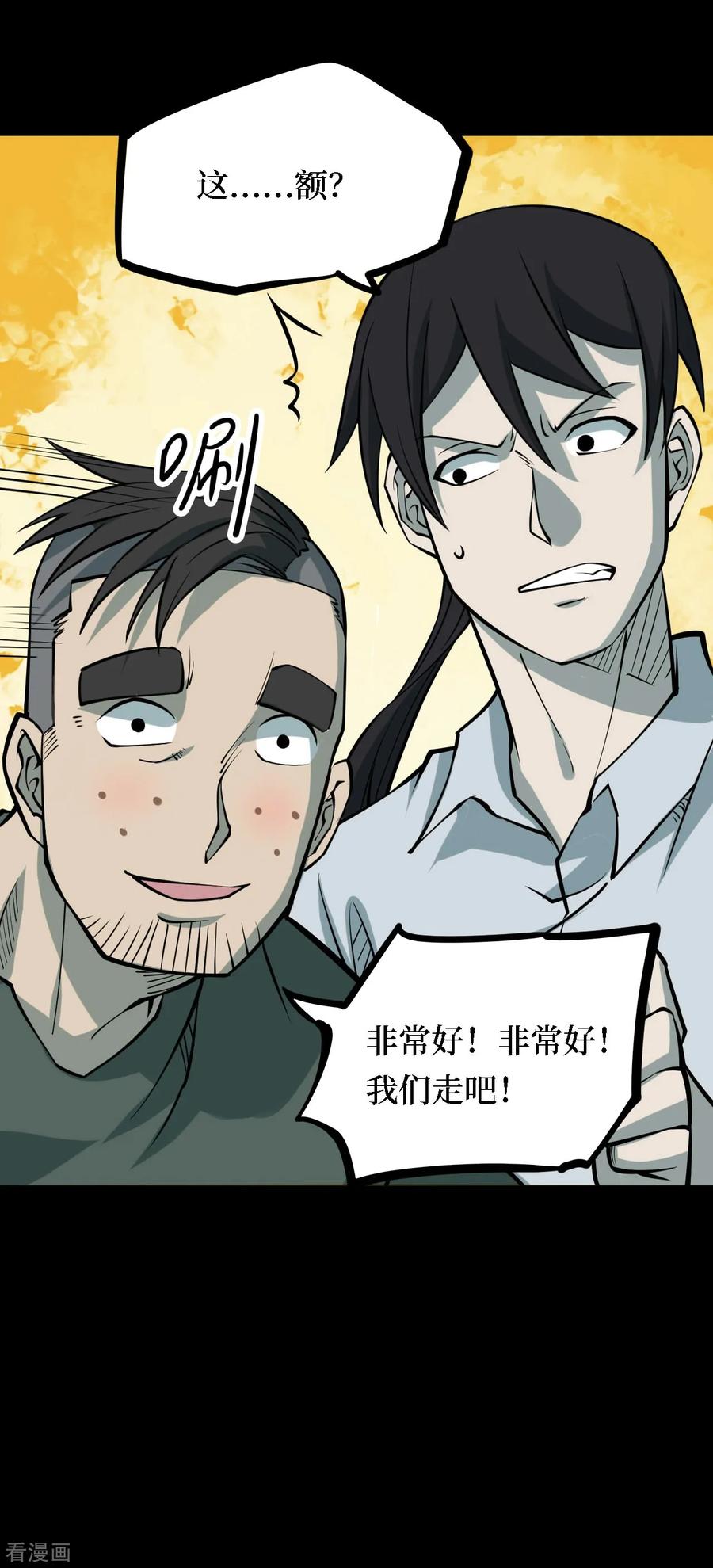 第31话人骨项链4-阴间商人-云南白饭（第12张）