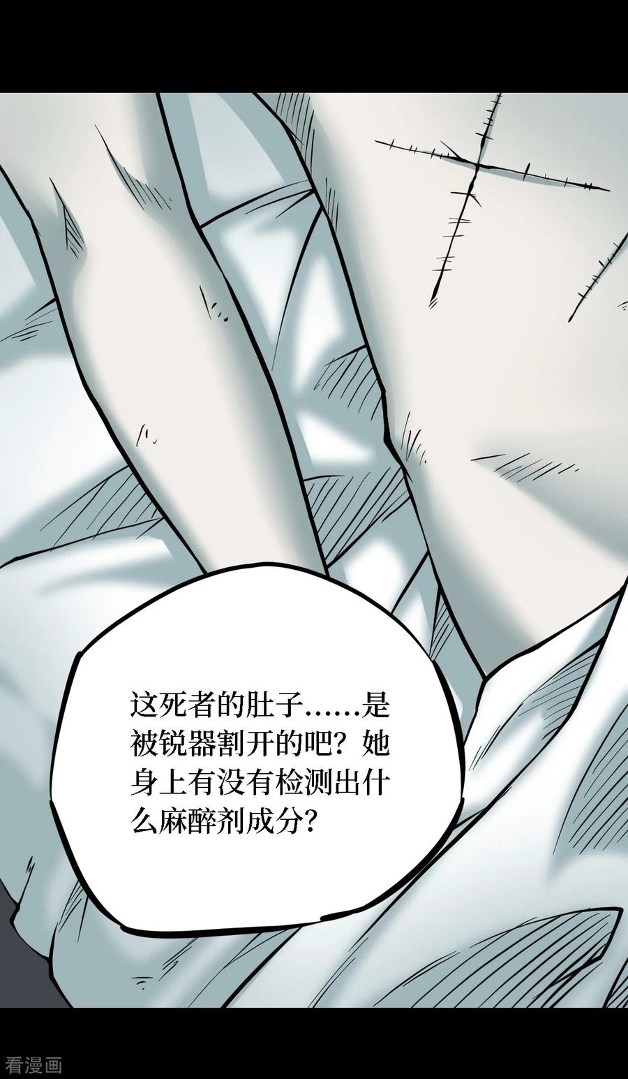 第31话人骨项链4-阴间商人-云南白饭（第4张）
