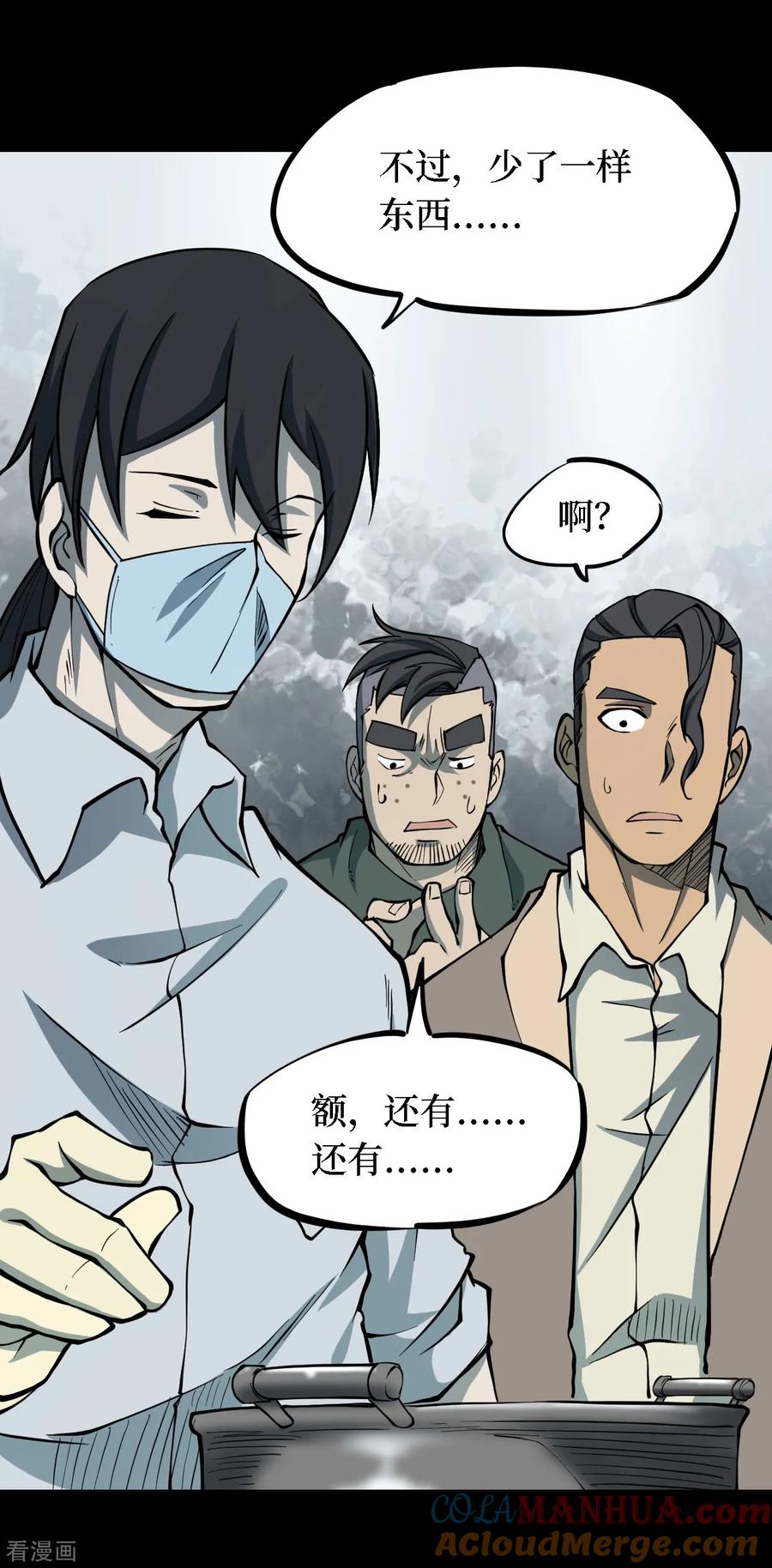 第32话人骨项链5-阴间商人-云南白饭（第16张）