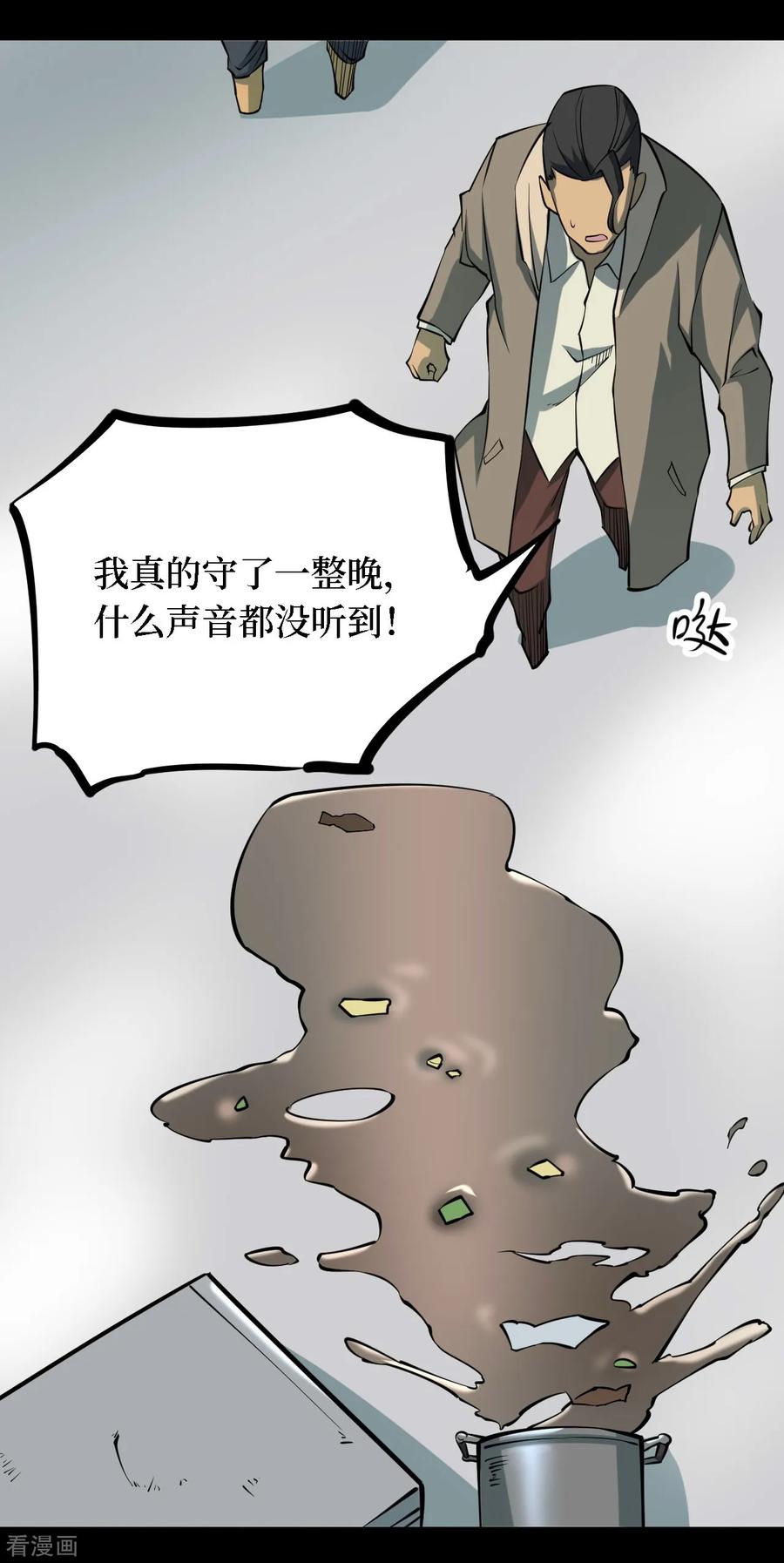 第32话人骨项链5-阴间商人-云南白饭（第11张）