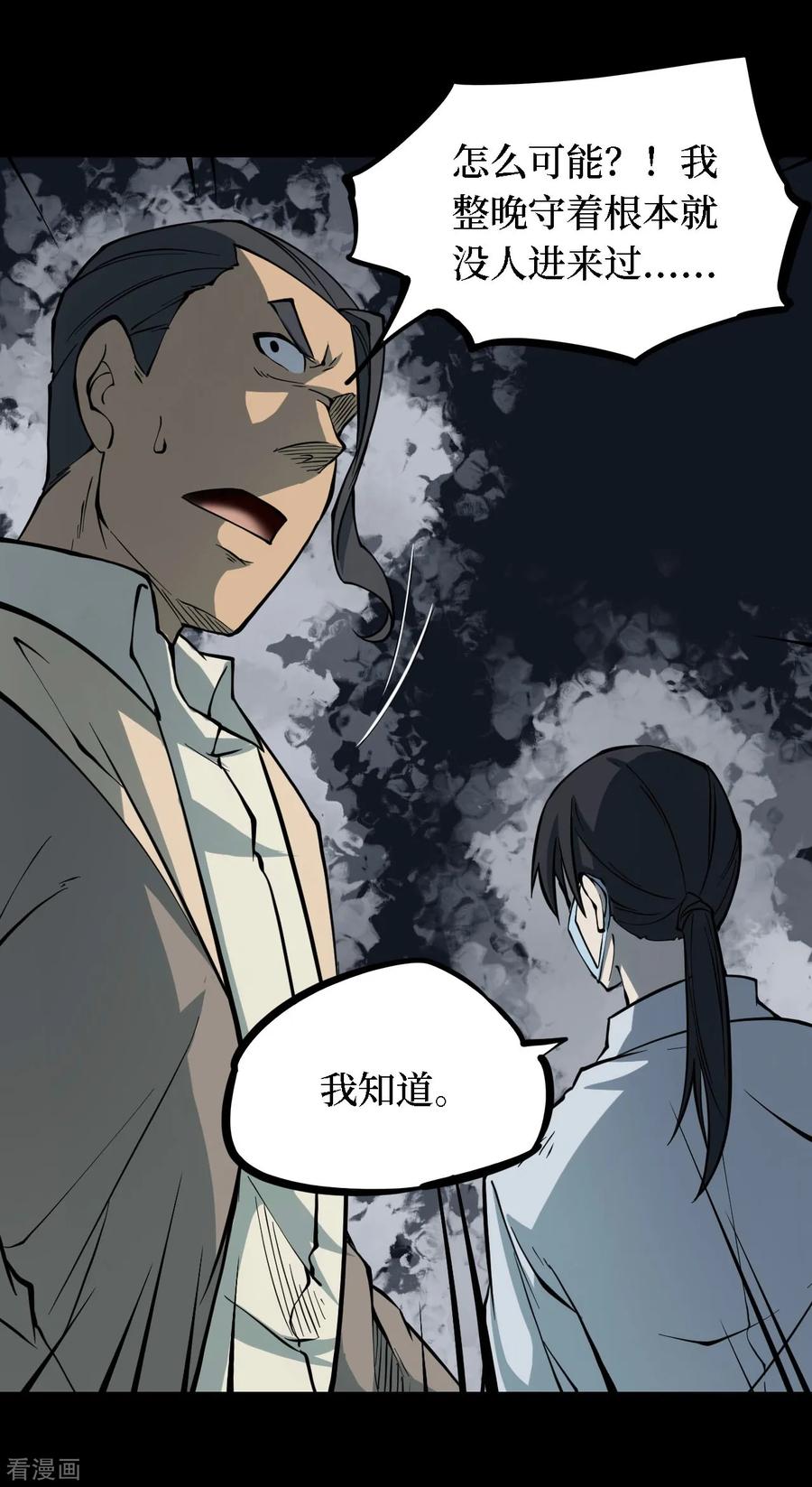 第32话人骨项链5-阴间商人-云南白饭（第18张）