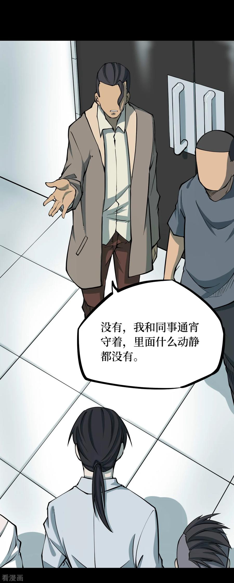 第32话人骨项链5-阴间商人-云南白饭（第6张）