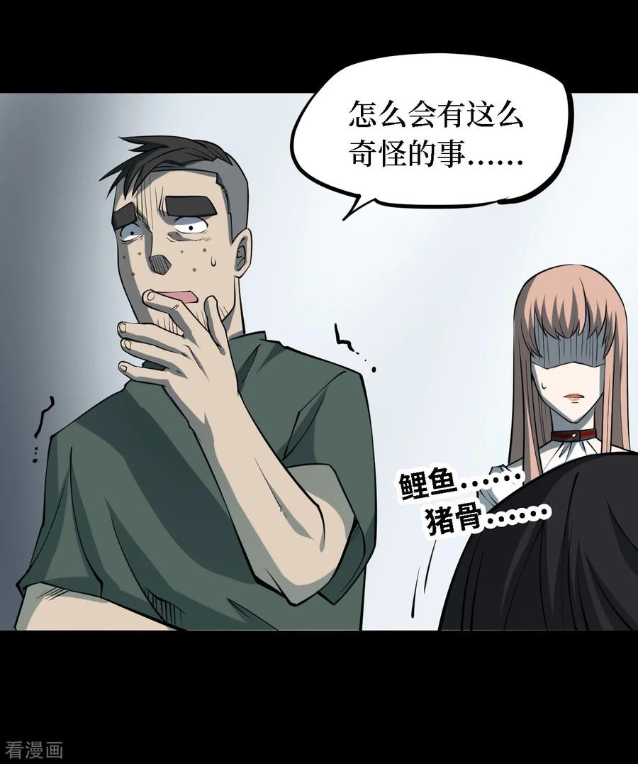 第32话人骨项链5-阴间商人-云南白饭（第14张）