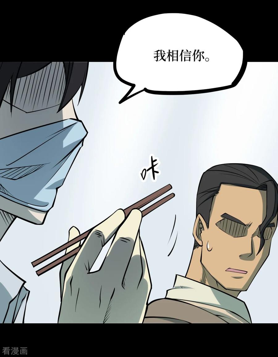 第32话人骨项链5-阴间商人-云南白饭（第12张）