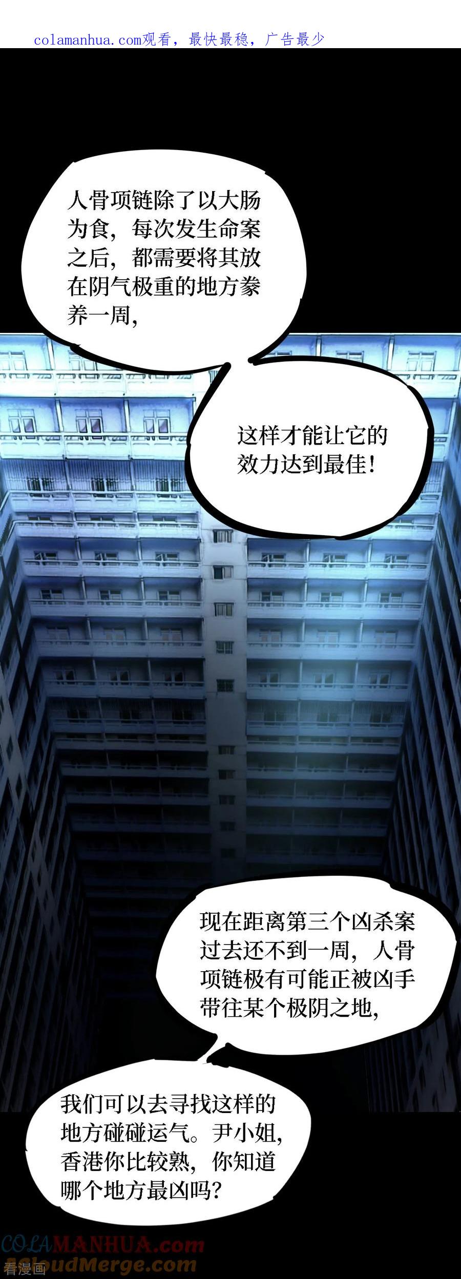 第33话人骨项链6-阴间商人-云南白饭（第1张）