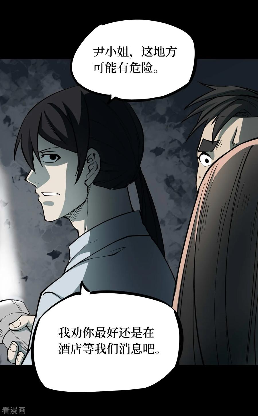 第33话人骨项链6-阴间商人-云南白饭（第6张）