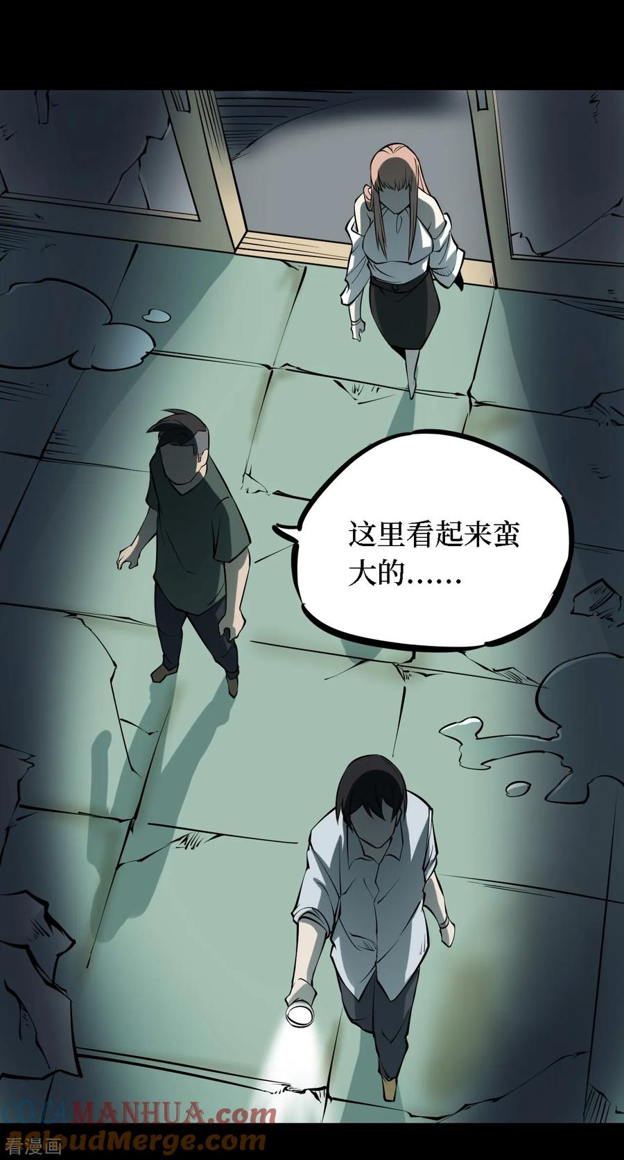 第33话人骨项链6-阴间商人-云南白饭（第23张）