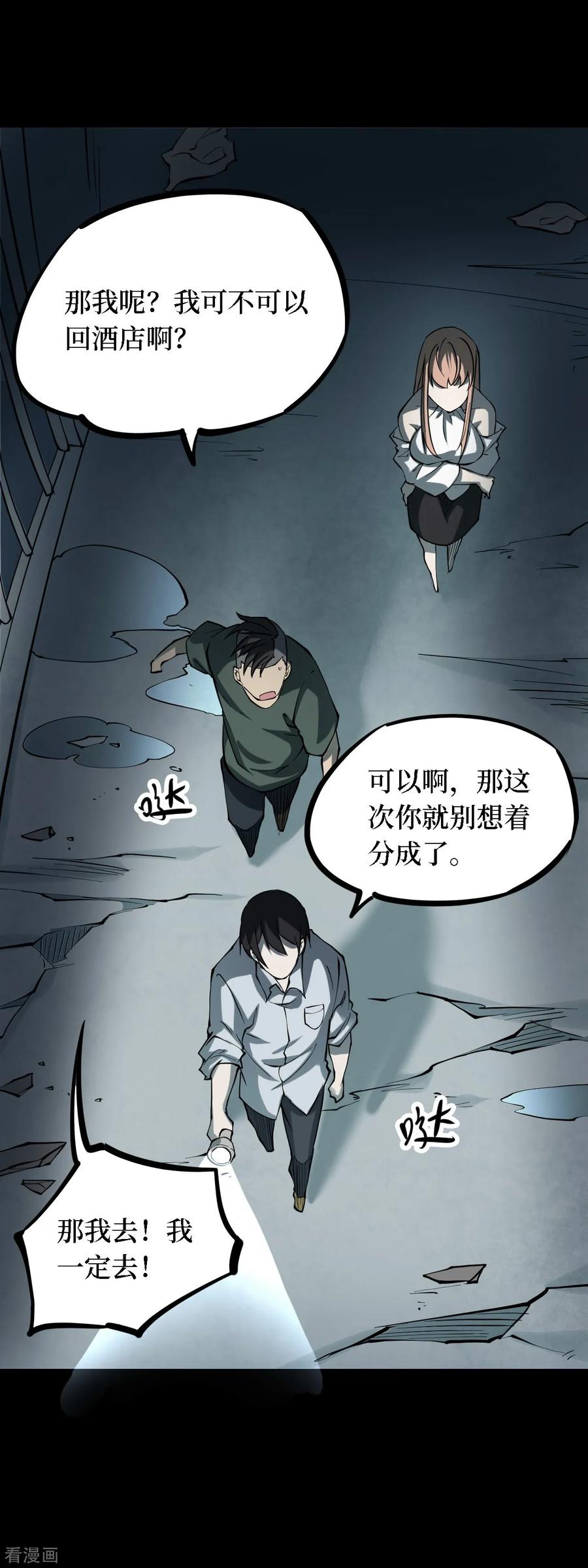 第33话人骨项链6-阴间商人-云南白饭（第8张）