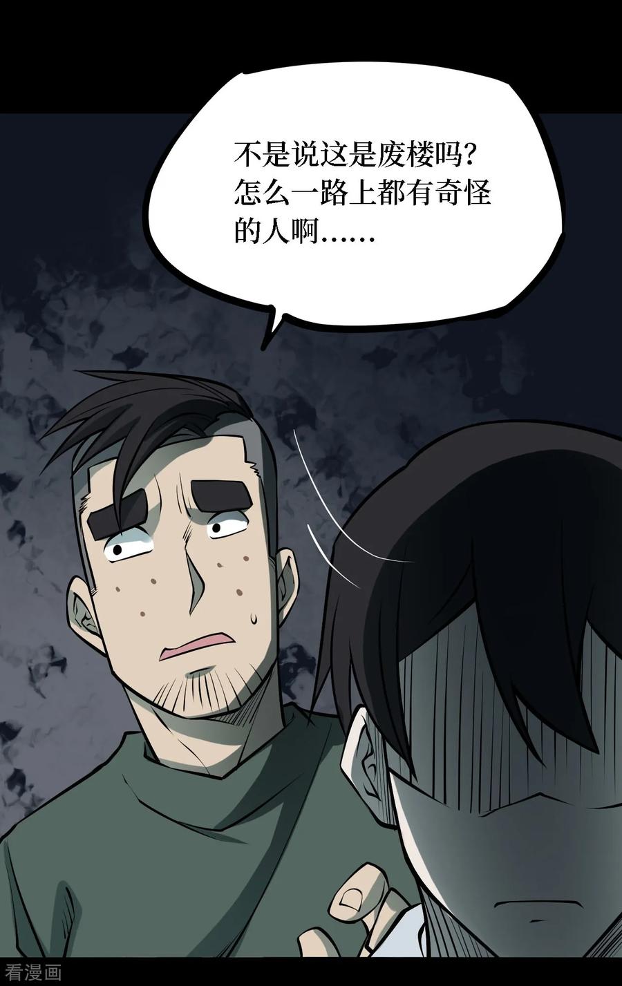 第33话人骨项链6-阴间商人-云南白饭（第14张）