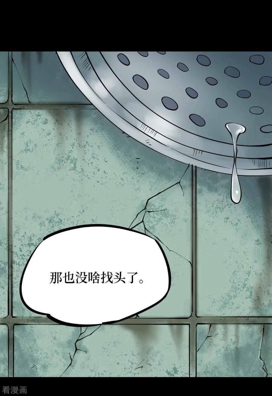 第33话人骨项链6-阴间商人-云南白饭（第26张）