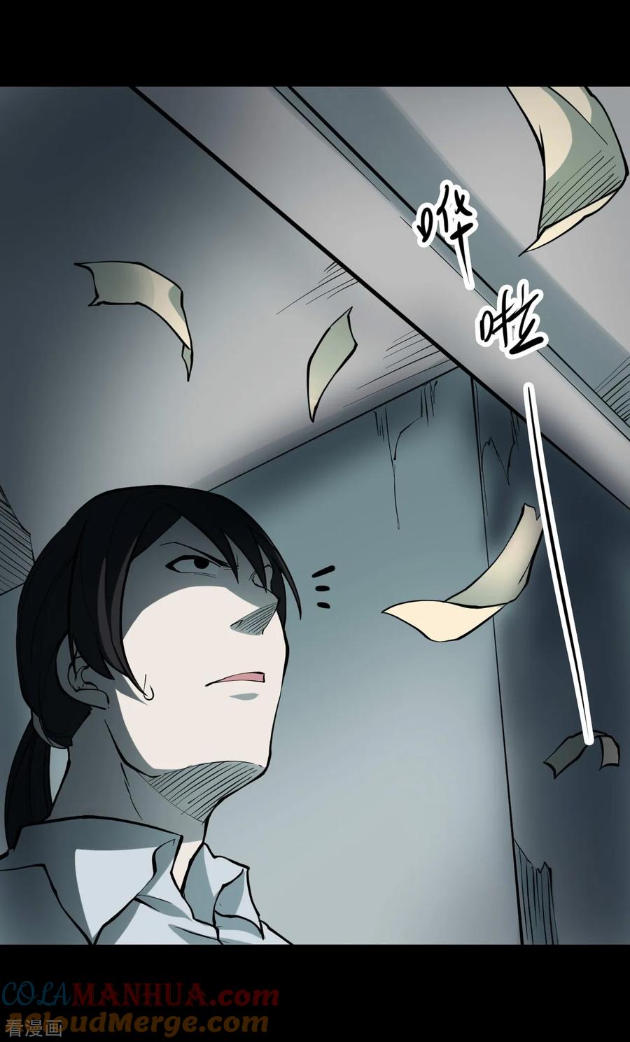 第33话人骨项链6-阴间商人-云南白饭（第11张）