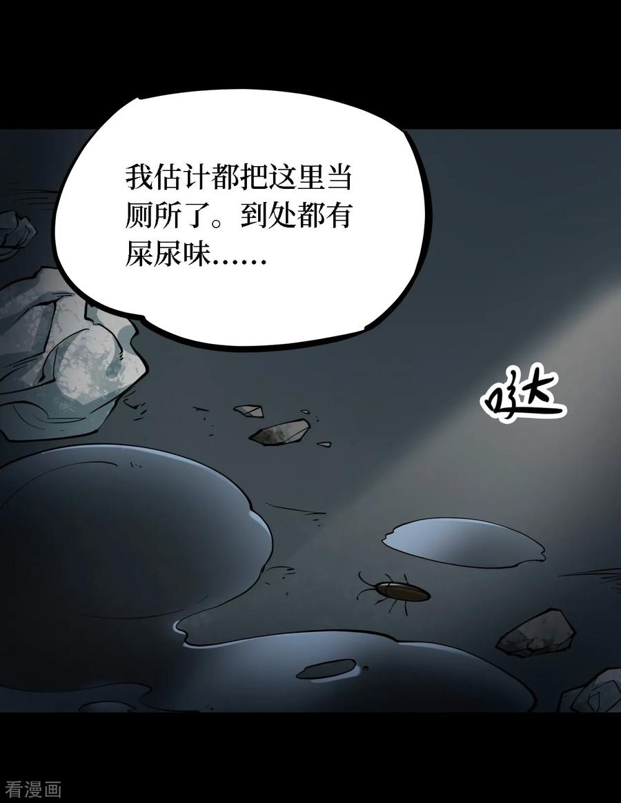 第33话人骨项链6-阴间商人-云南白饭（第16张）
