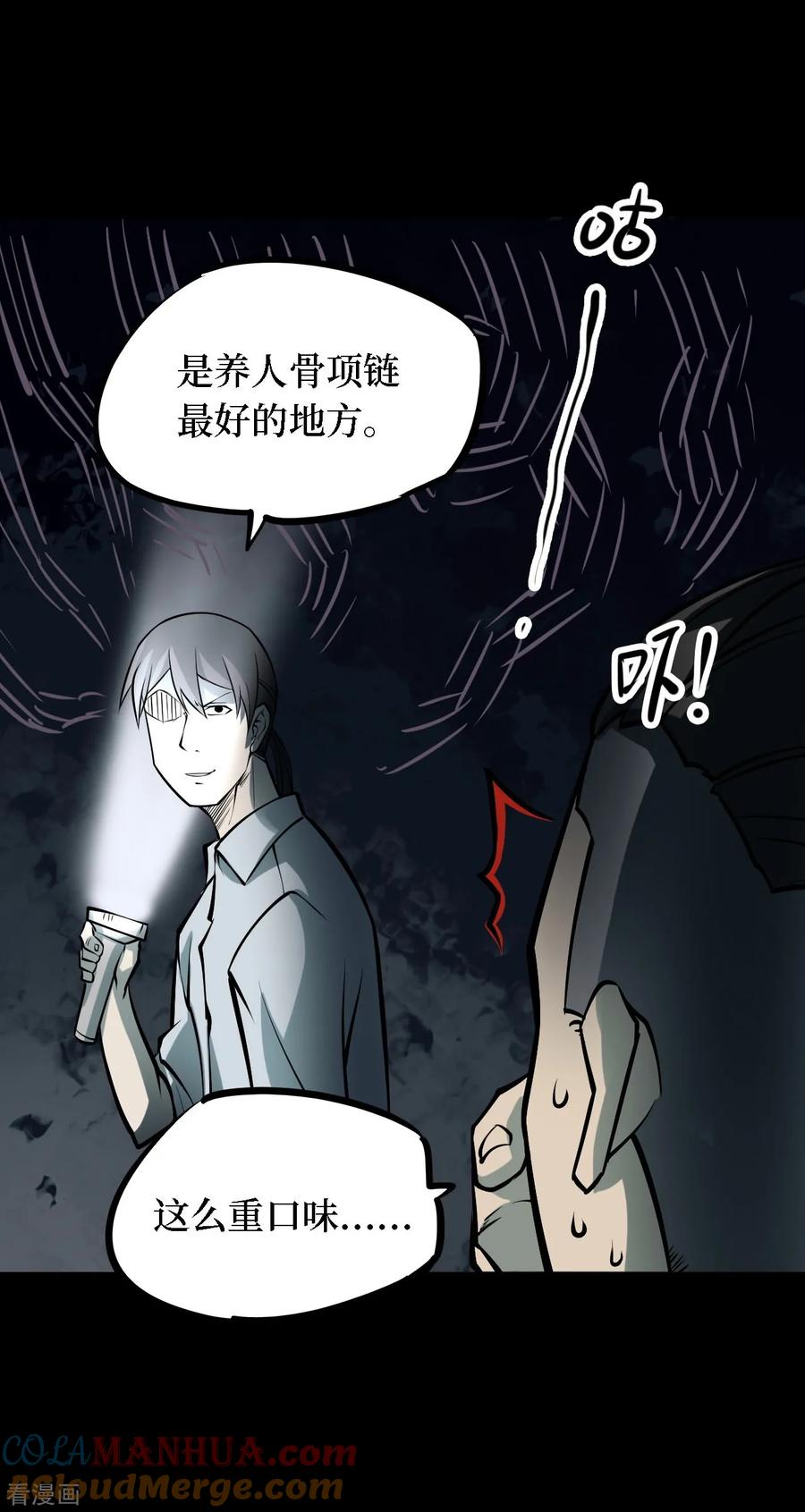 第33话人骨项链6-阴间商人-云南白饭（第21张）