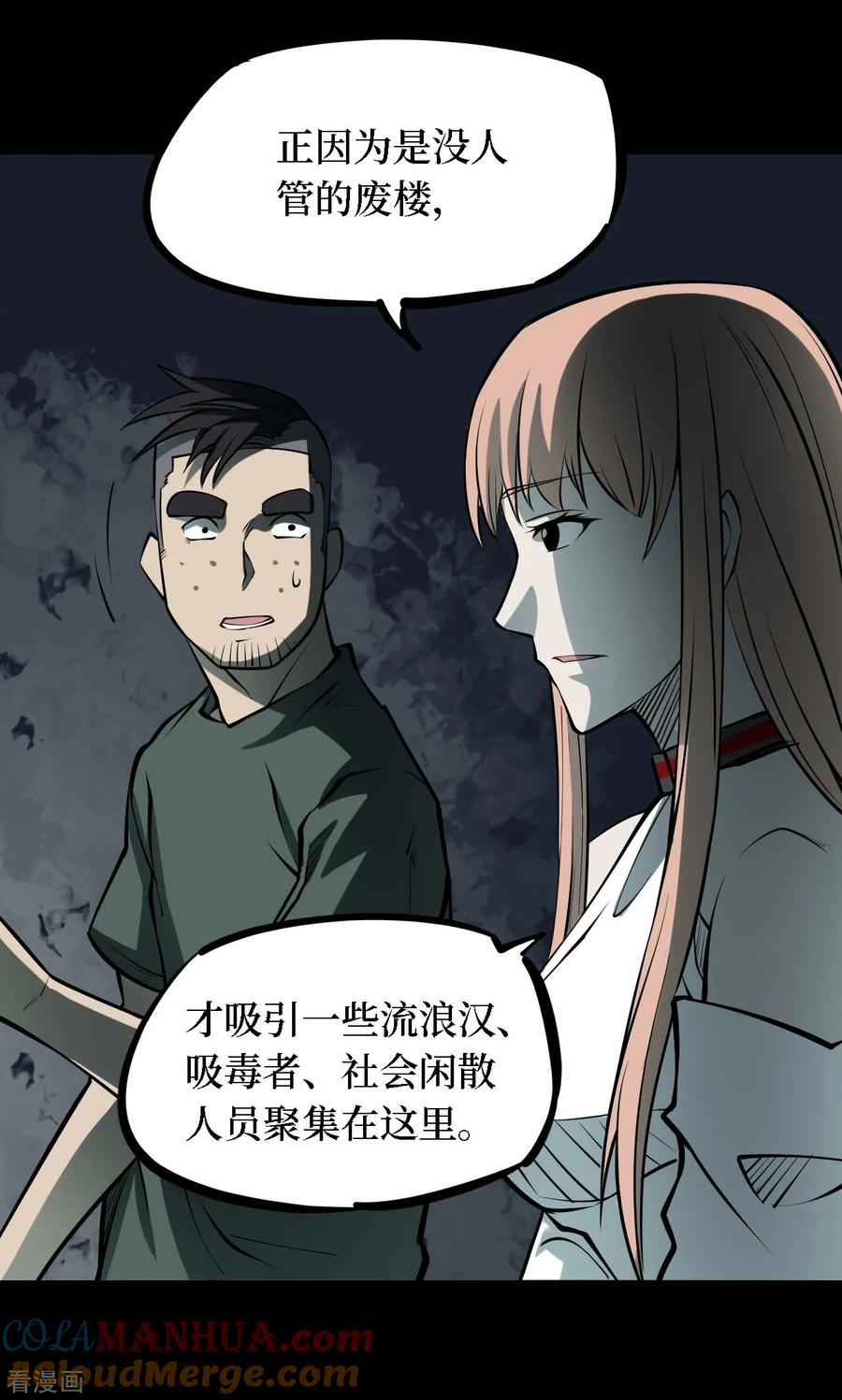 第33话人骨项链6-阴间商人-云南白饭（第15张）