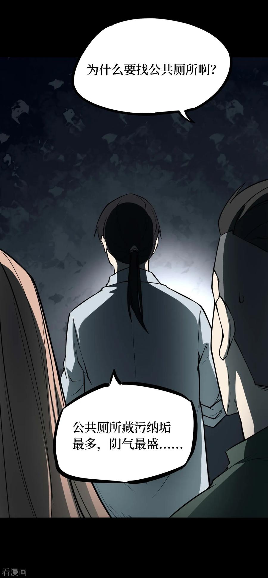 第33话人骨项链6-阴间商人-云南白饭（第20张）