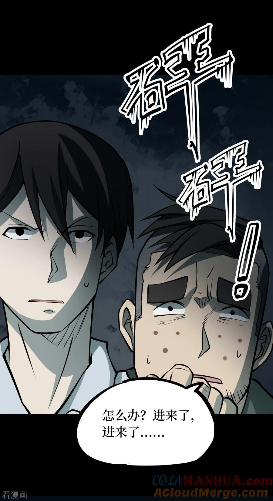第34话人骨项链7-阴间商人-云南白饭（第3张）