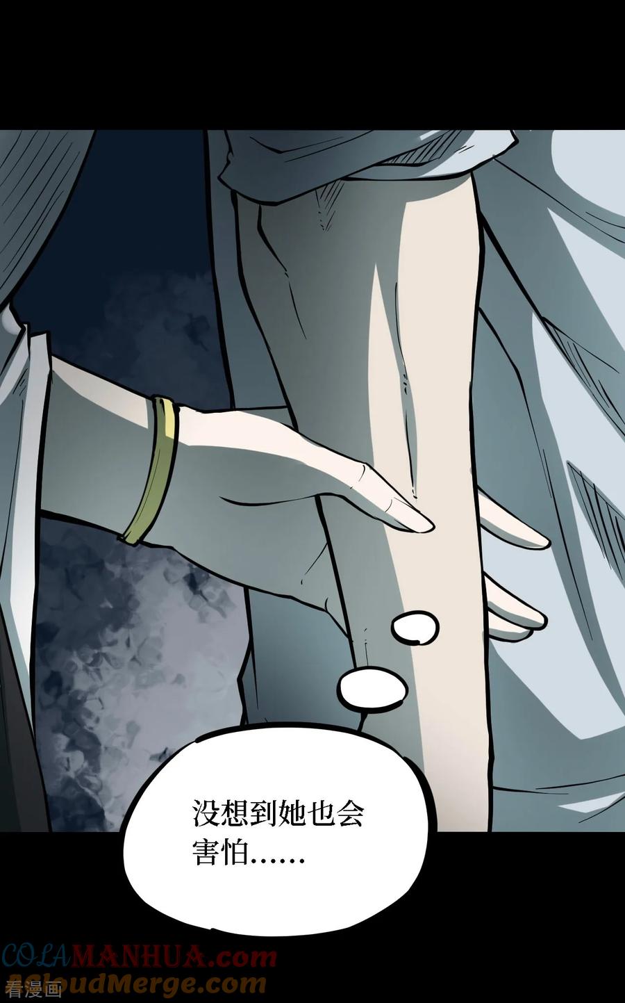 第34话人骨项链7-阴间商人-云南白饭（第5张）