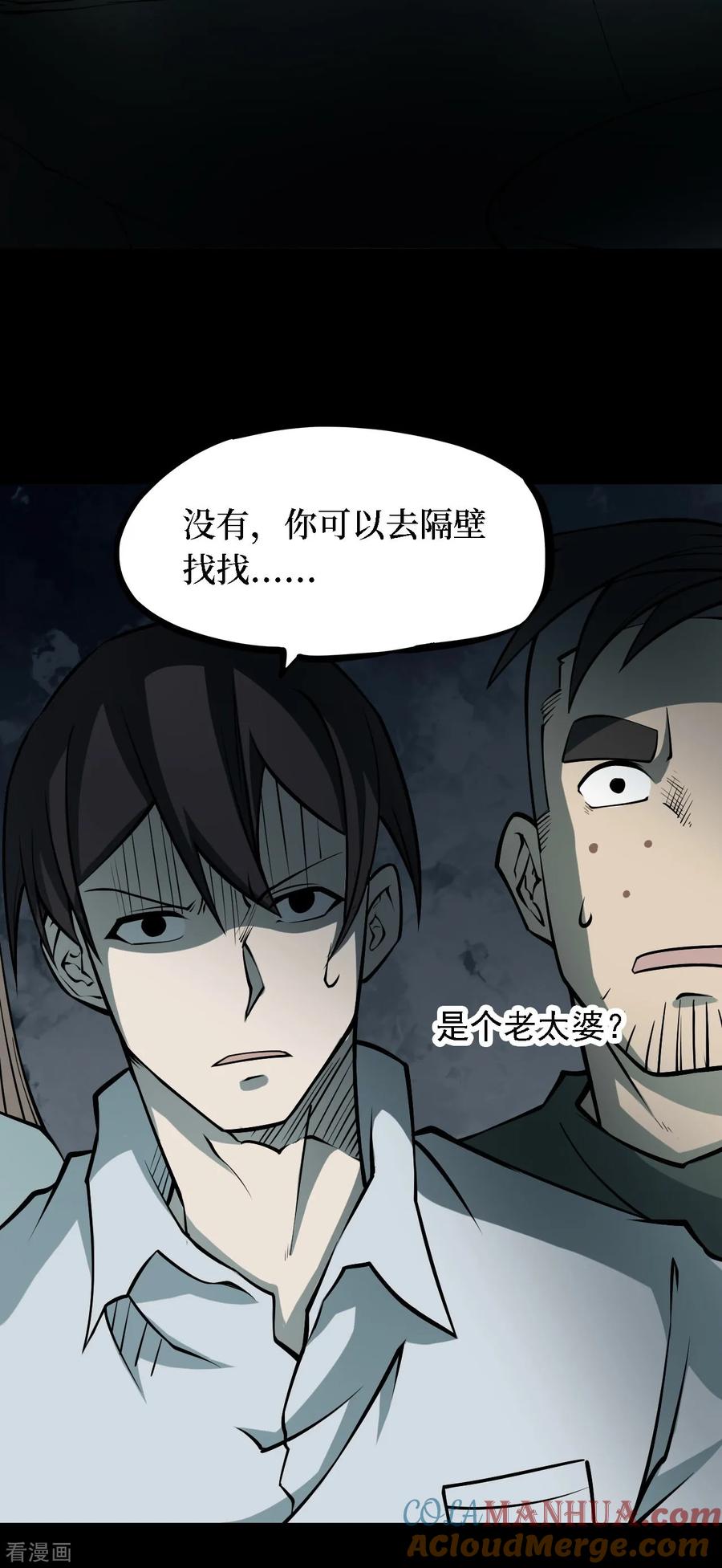 第34话人骨项链7-阴间商人-云南白饭（第9张）