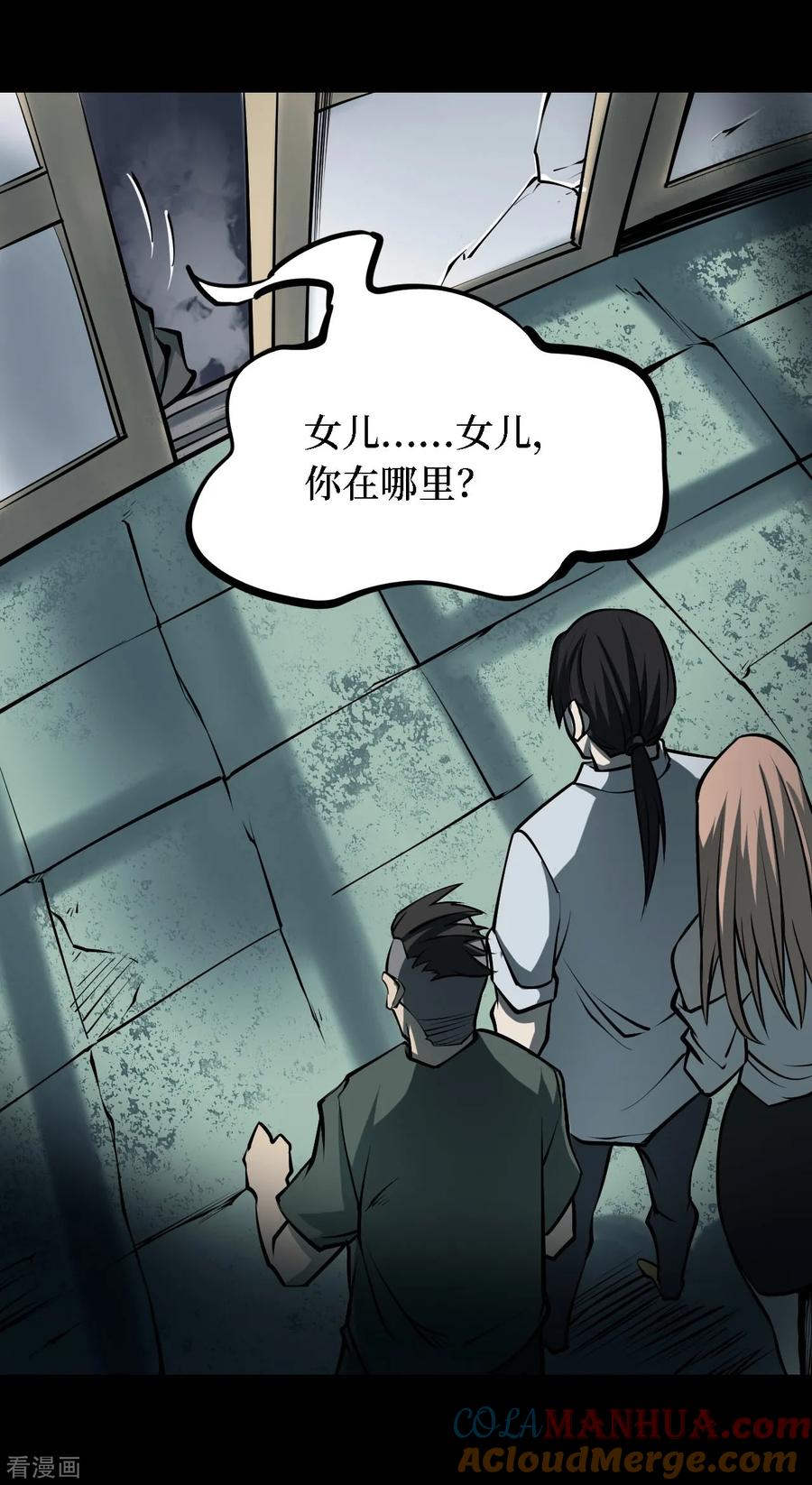 第34话人骨项链7-阴间商人-云南白饭（第11张）
