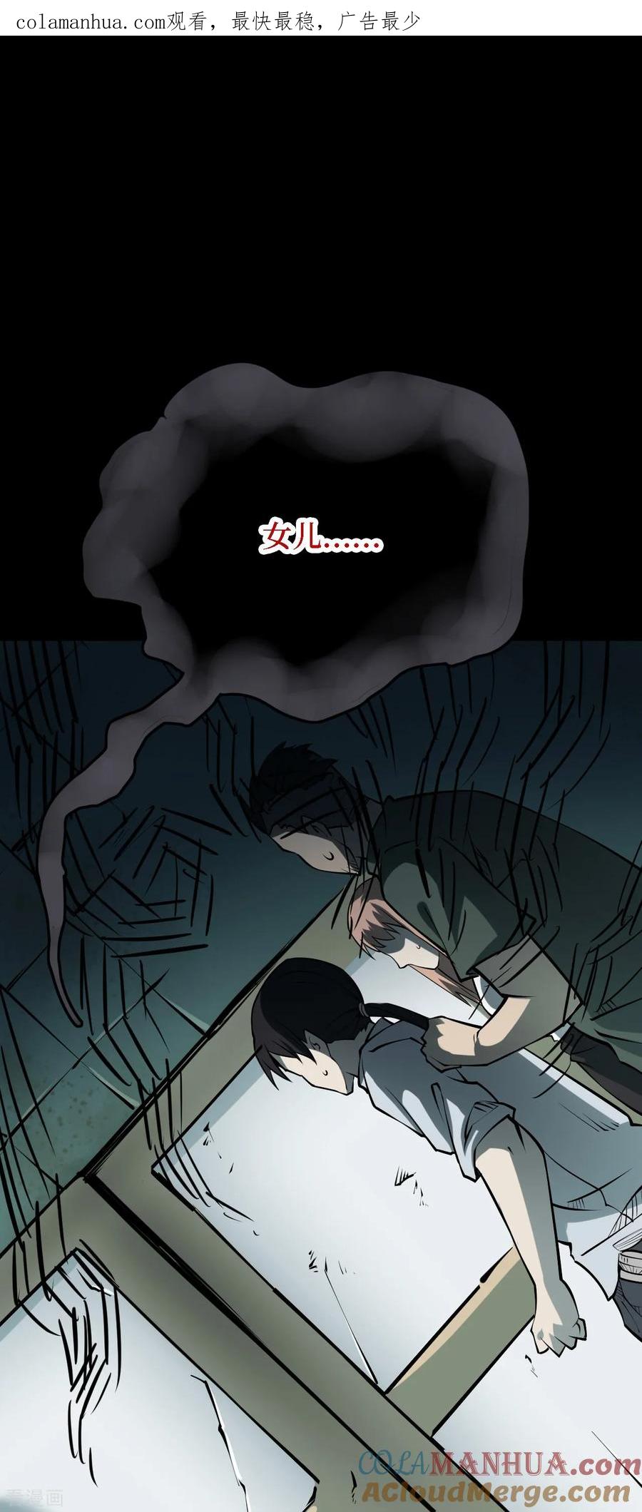 第34话人骨项链7-阴间商人-云南白饭（第1张）