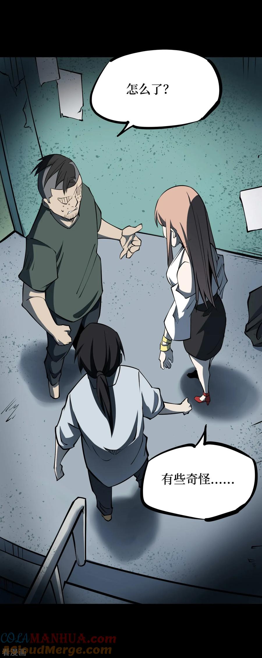 第35话人骨项链8-阴间商人-云南白饭（第13张）
