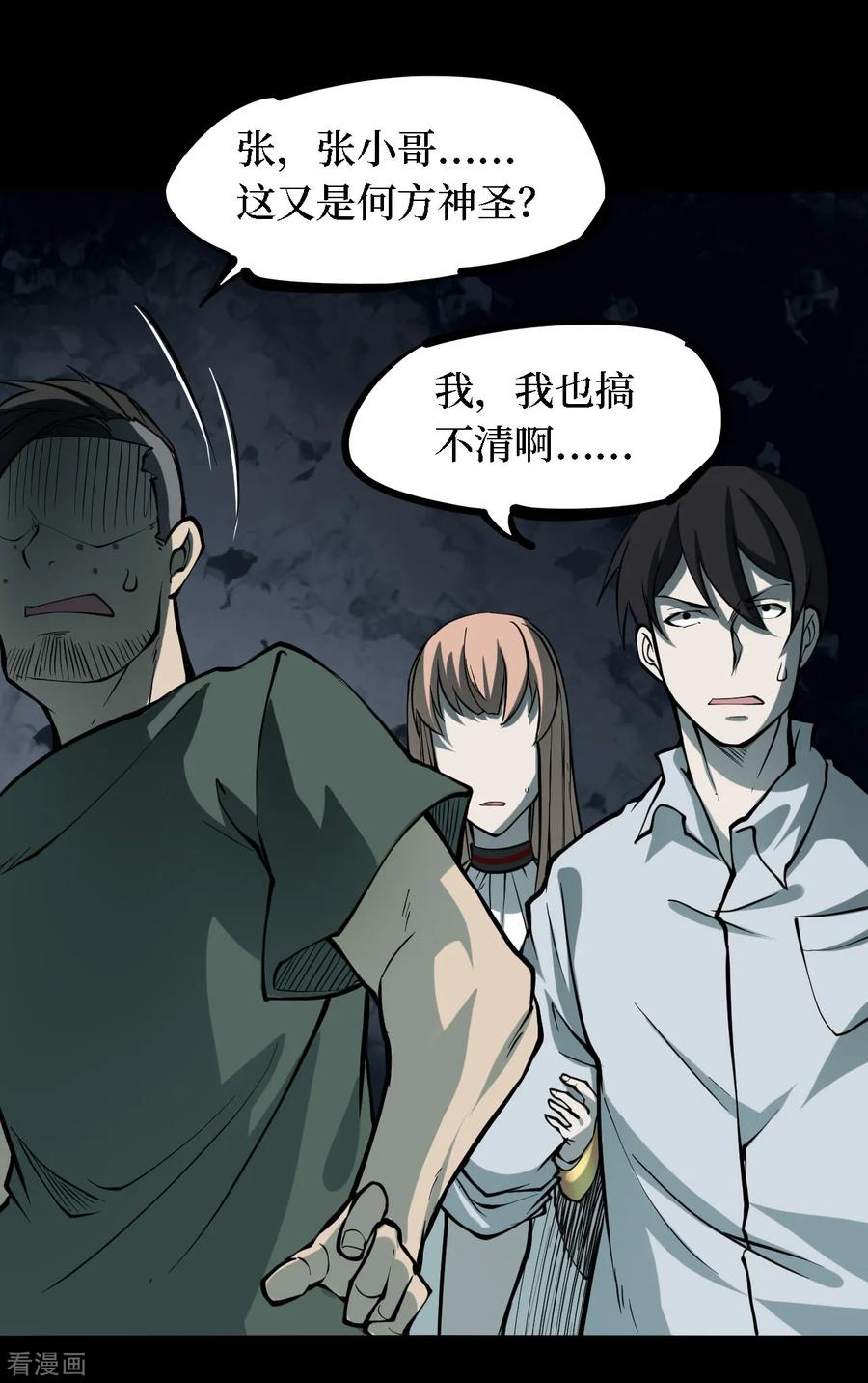 第35话人骨项链8-阴间商人-云南白饭（第18张）