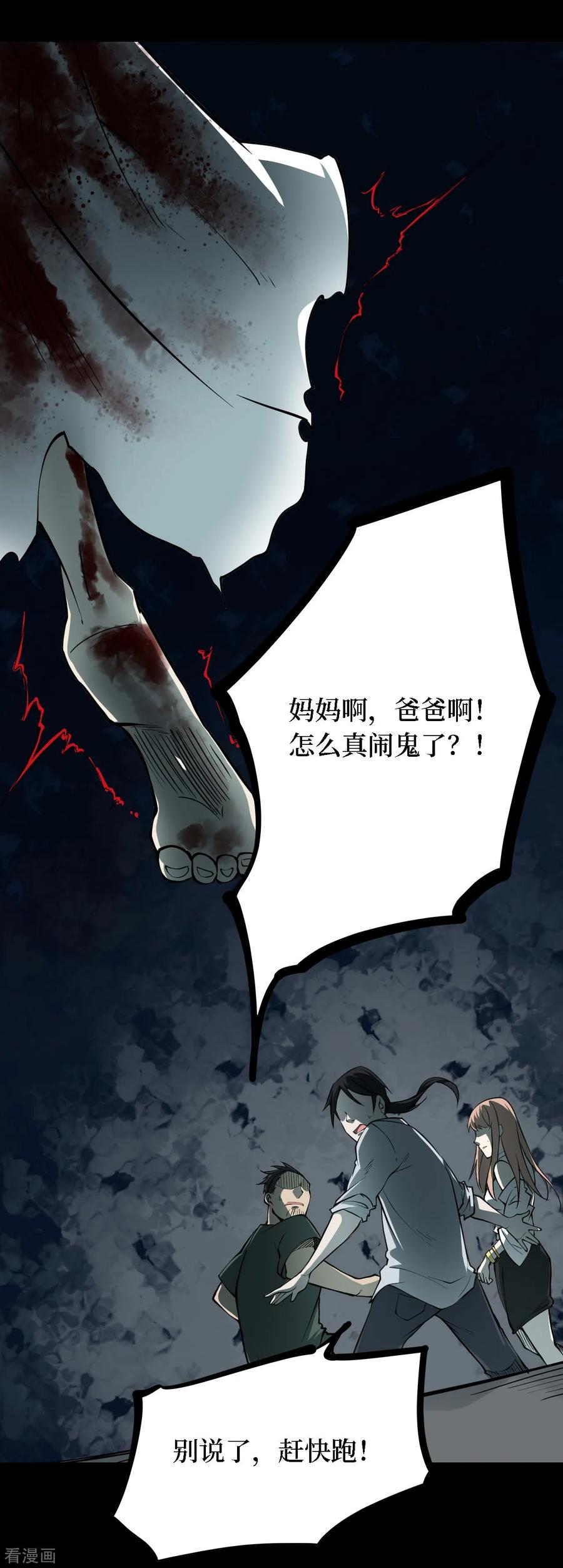 第35话人骨项链8-阴间商人-云南白饭（第11张）