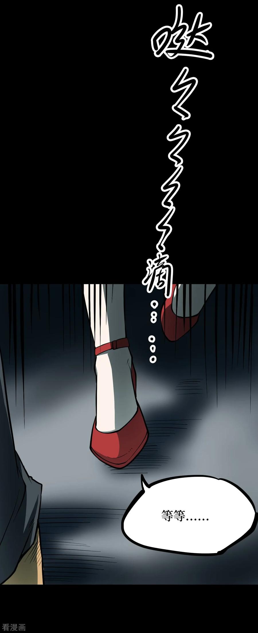 第35话人骨项链8-阴间商人-云南白饭（第12张）