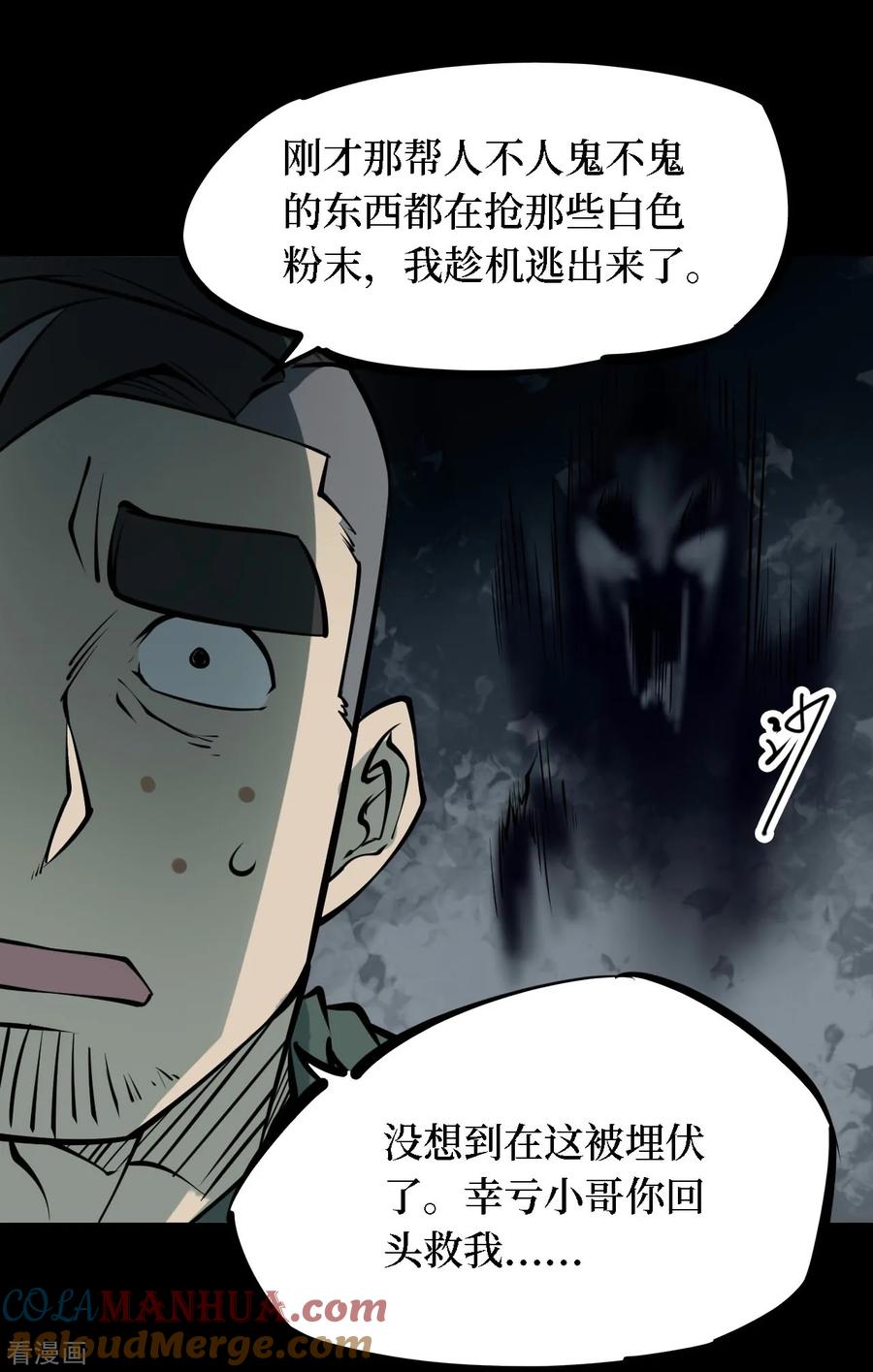 第36话人骨项链9-阴间商人-云南白饭（第9张）
