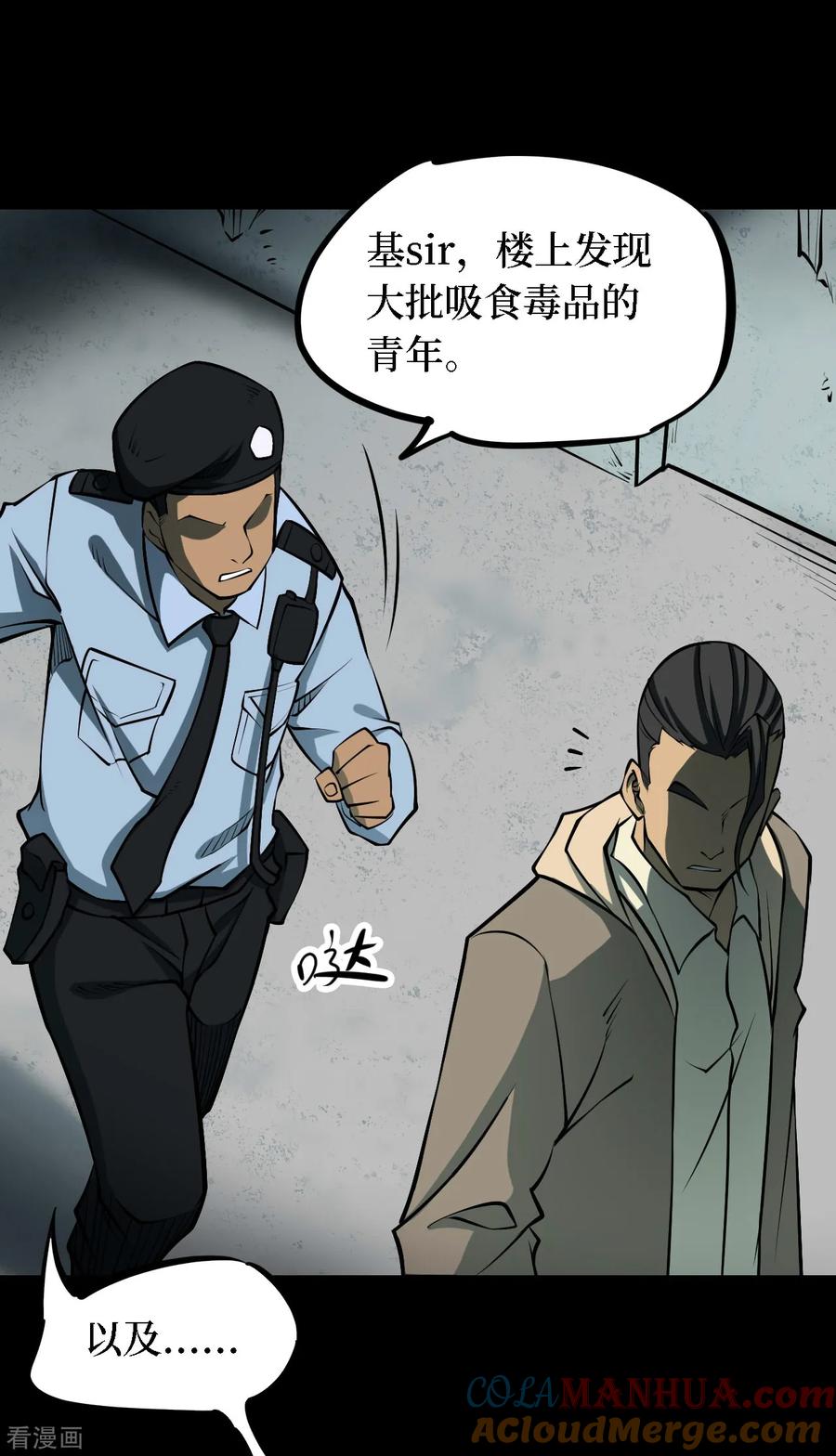 第36话人骨项链9-阴间商人-云南白饭（第15张）