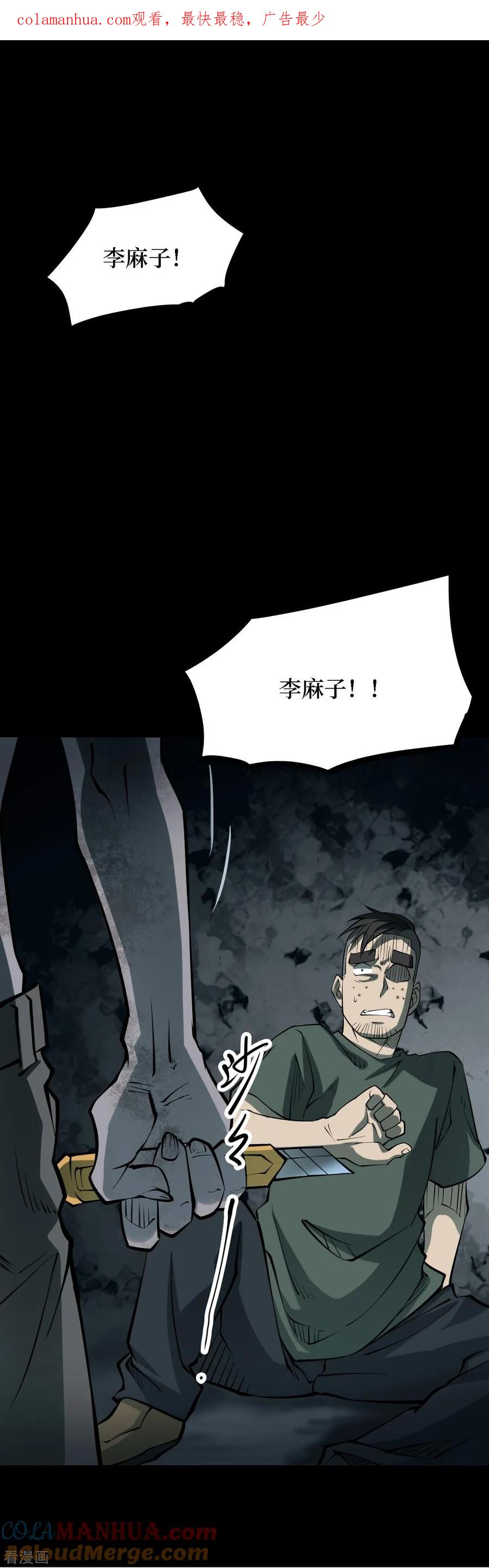 第36话人骨项链9-阴间商人-云南白饭（第1张）