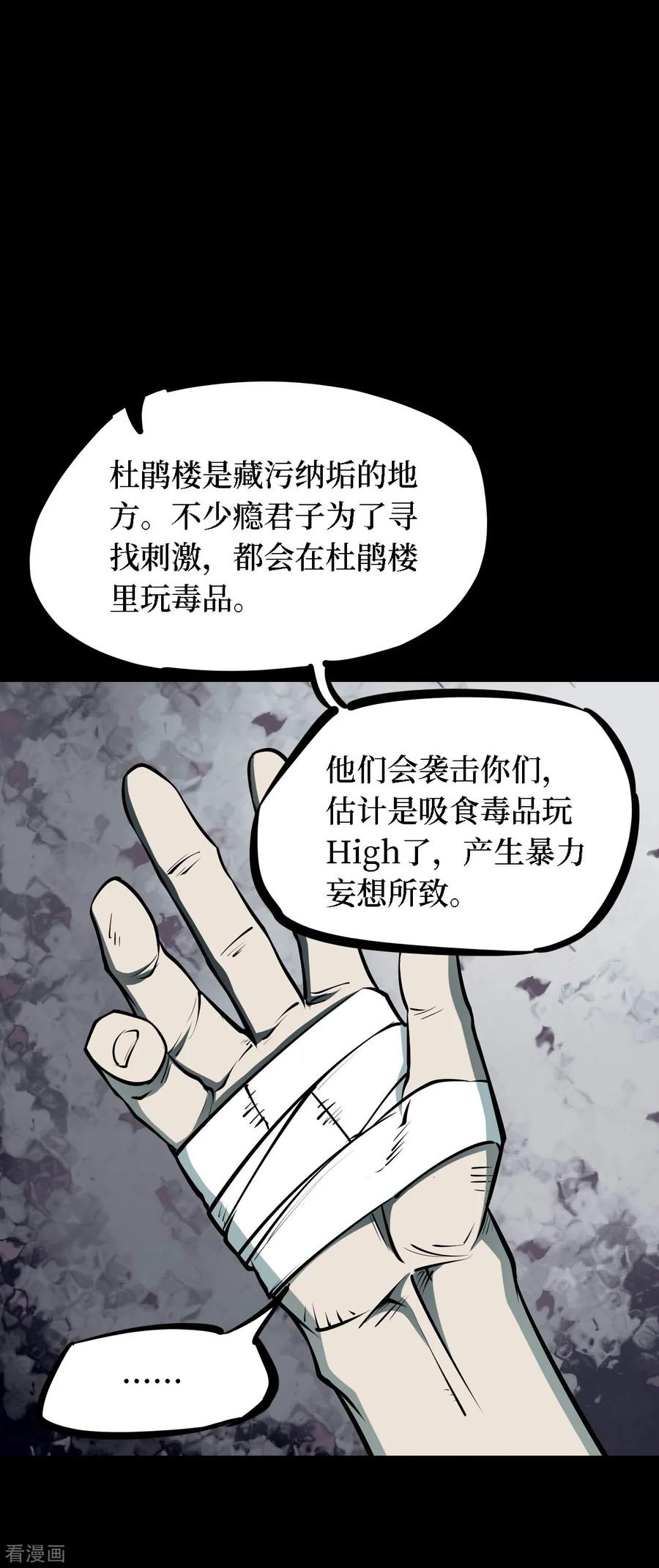 第36话人骨项链9-阴间商人-云南白饭（第18张）