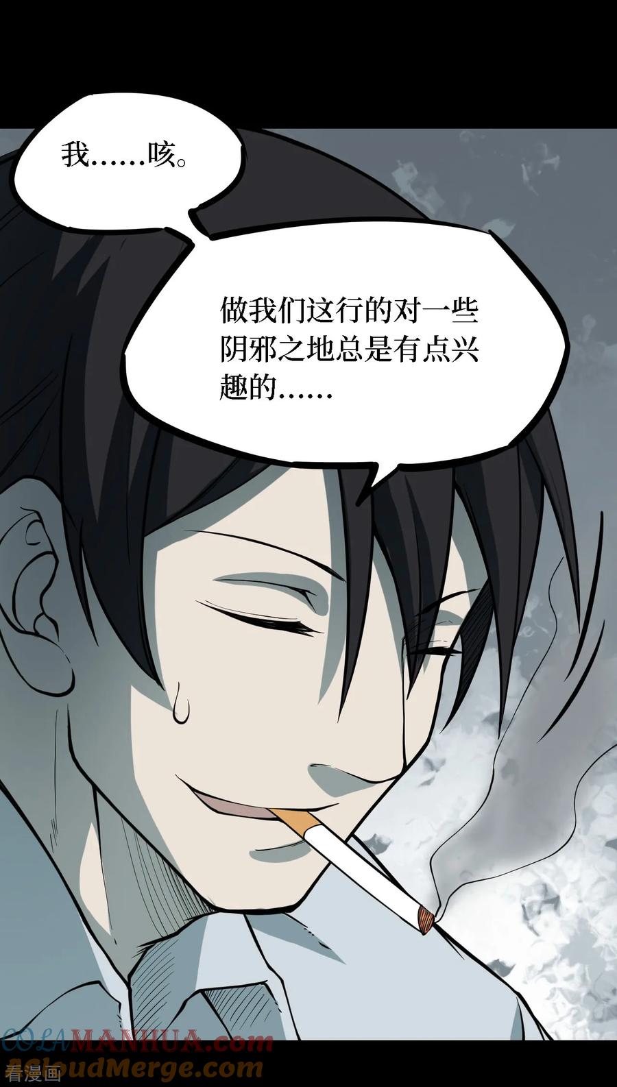 第36话人骨项链9-阴间商人-云南白饭（第25张）