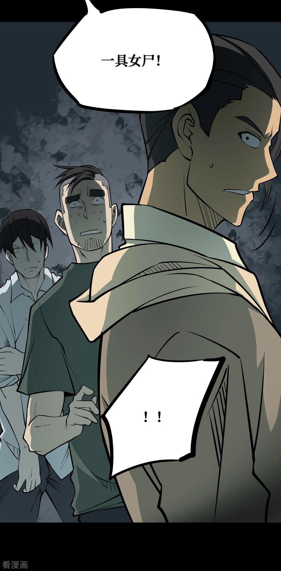 第36话人骨项链9-阴间商人-云南白饭（第16张）