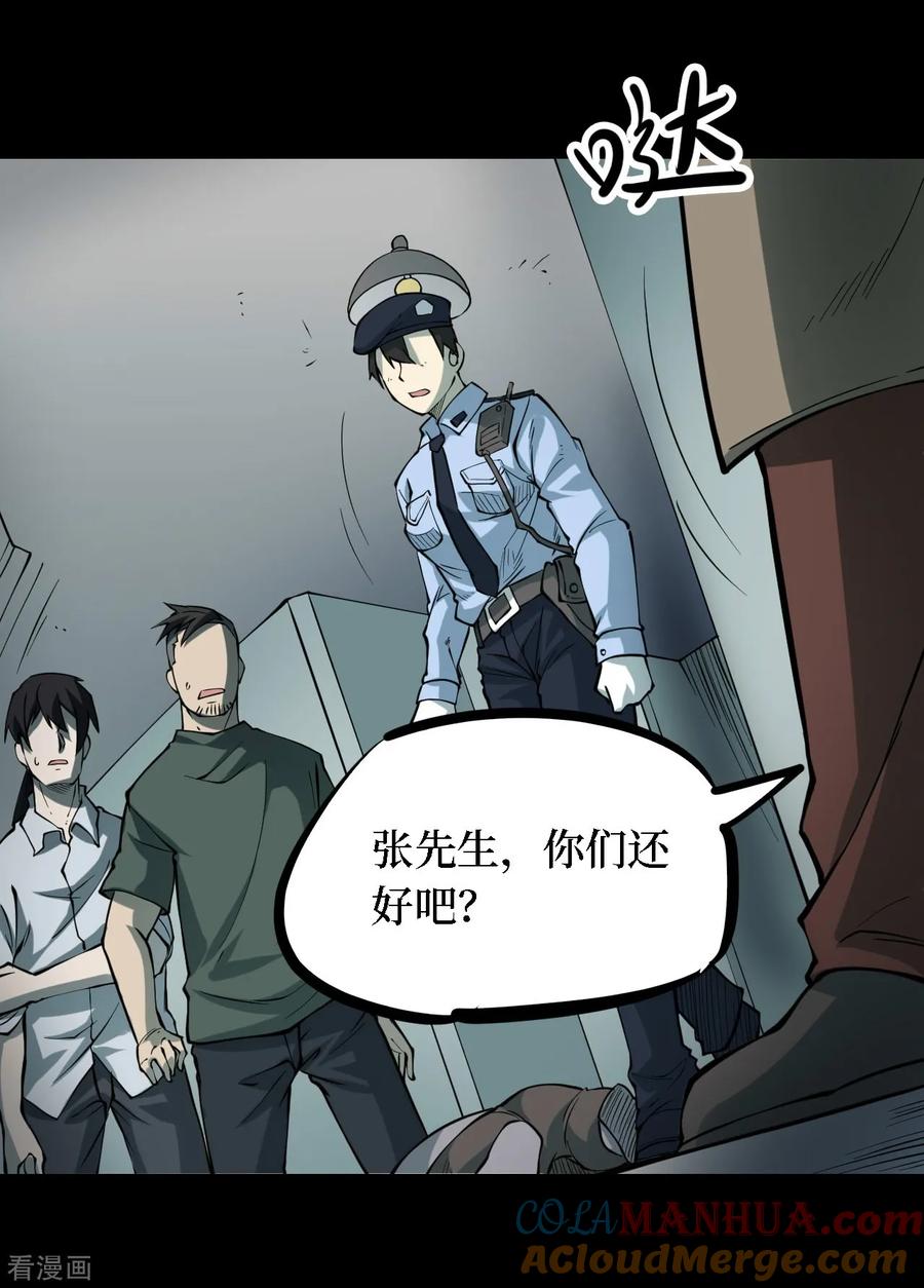 第36话人骨项链9-阴间商人-云南白饭（第13张）