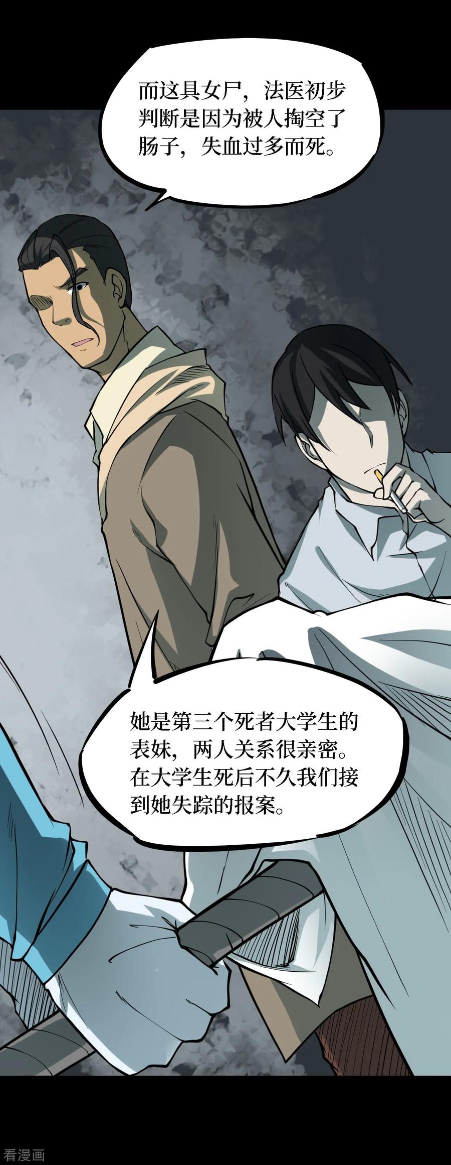 第36话人骨项链9-阴间商人-云南白饭（第20张）