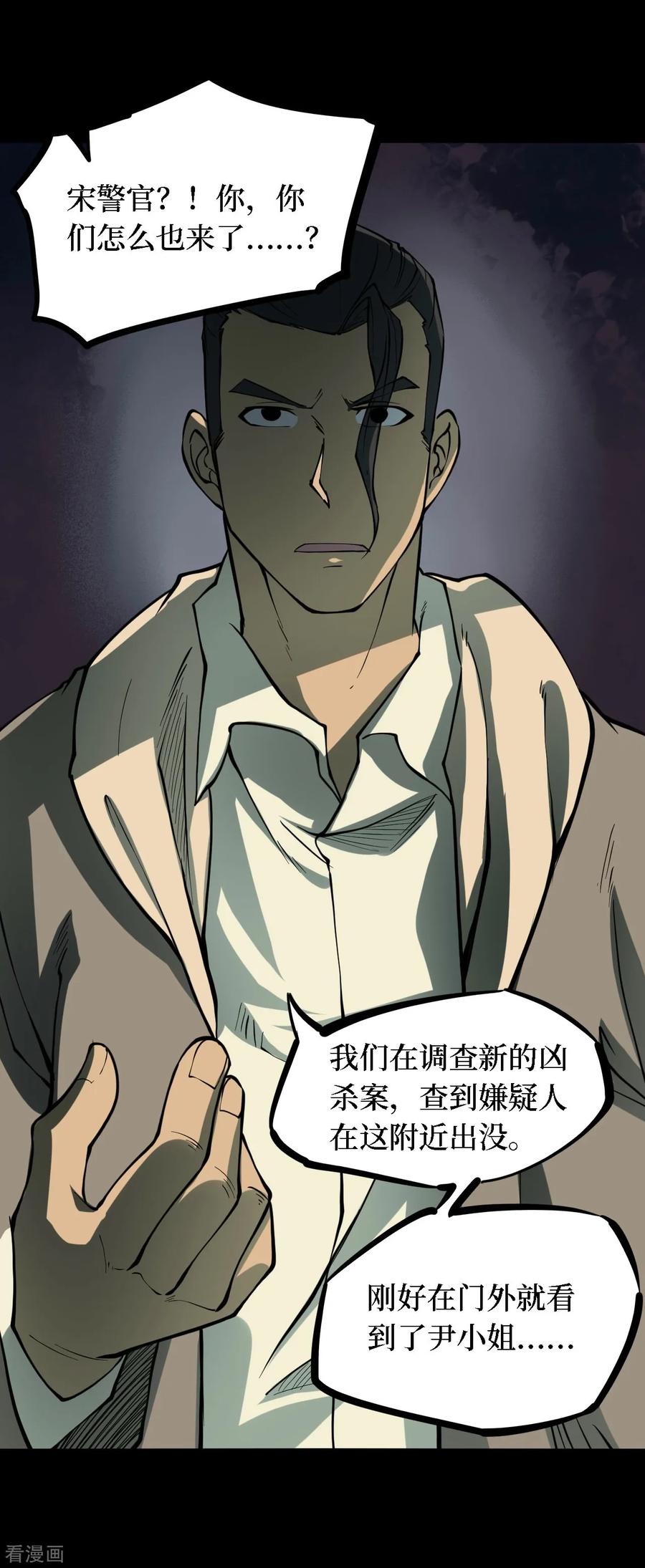 第36话人骨项链9-阴间商人-云南白饭（第14张）