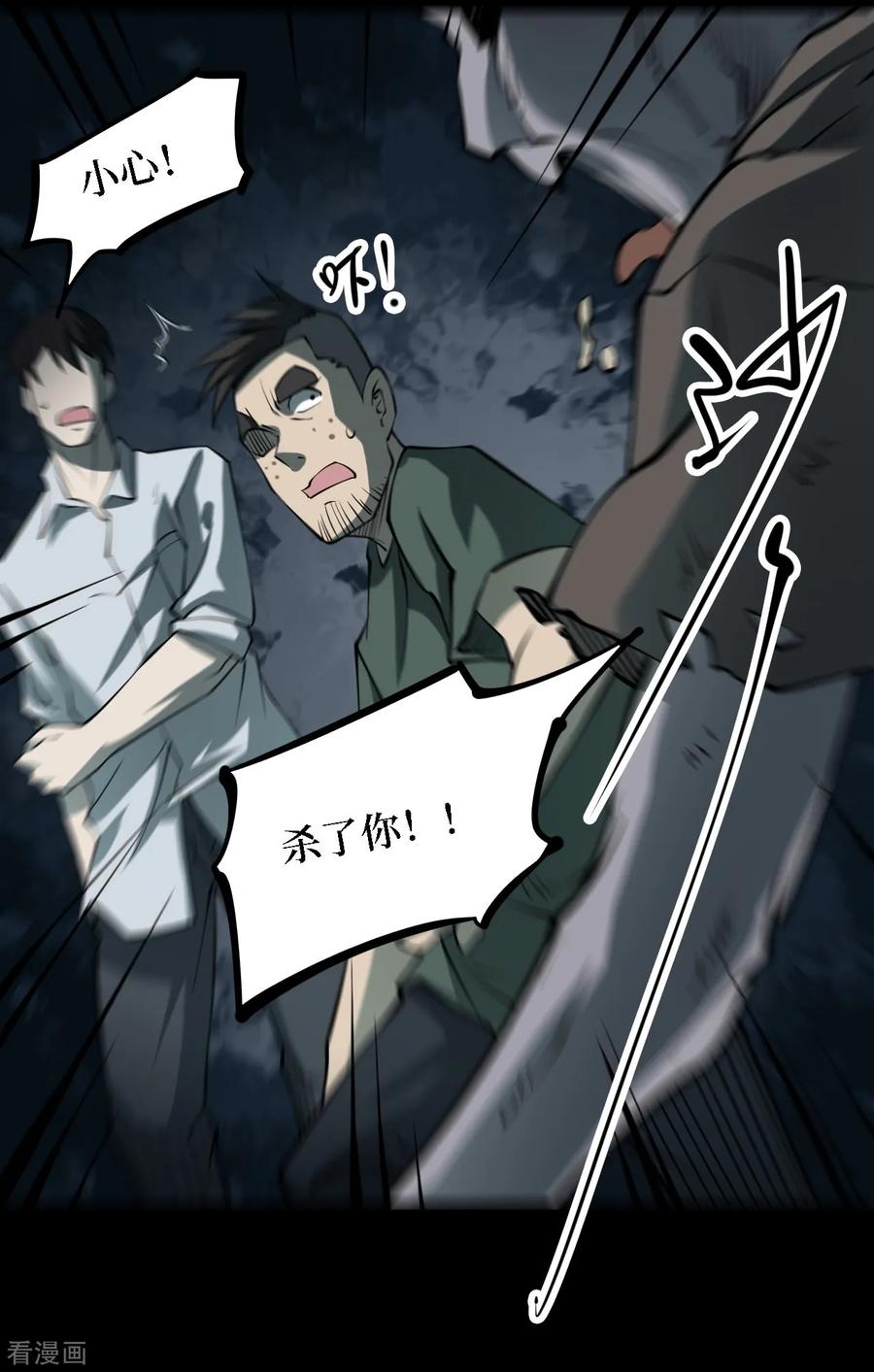 第36话人骨项链9-阴间商人-云南白饭（第10张）