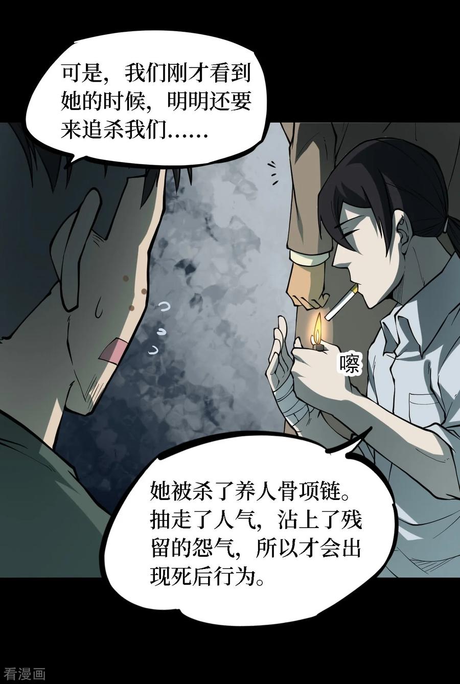 第36话人骨项链9-阴间商人-云南白饭（第22张）
