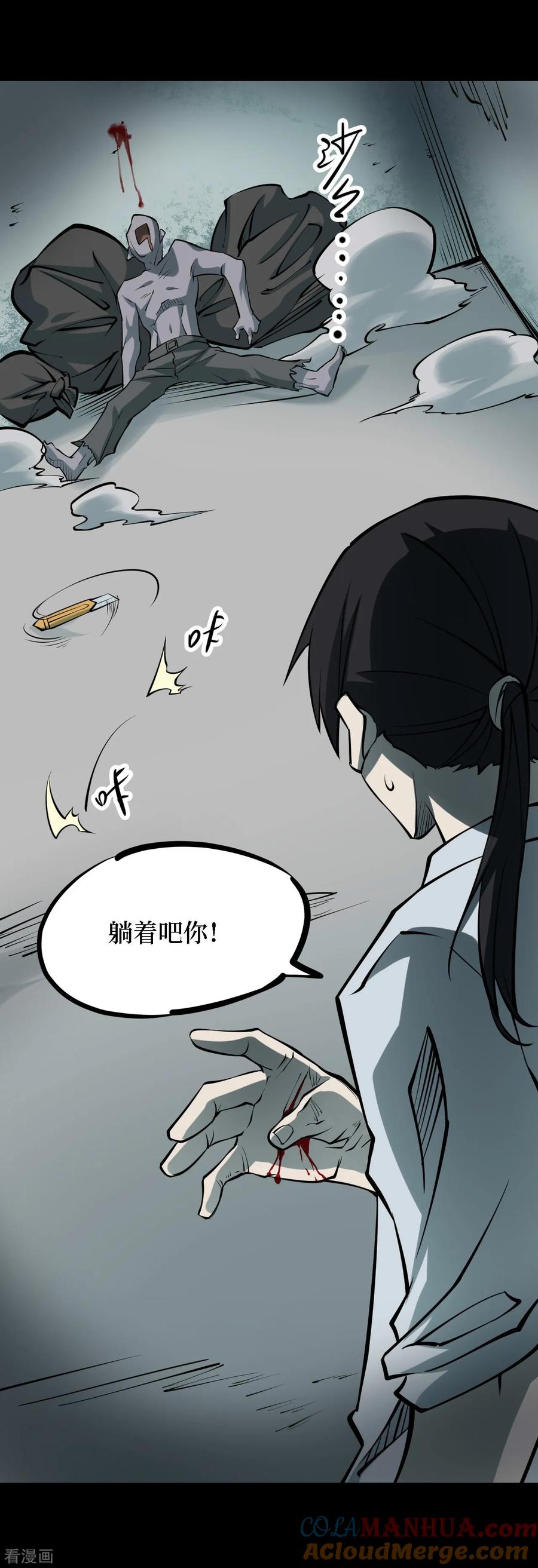 第36话人骨项链9-阴间商人-云南白饭（第7张）
