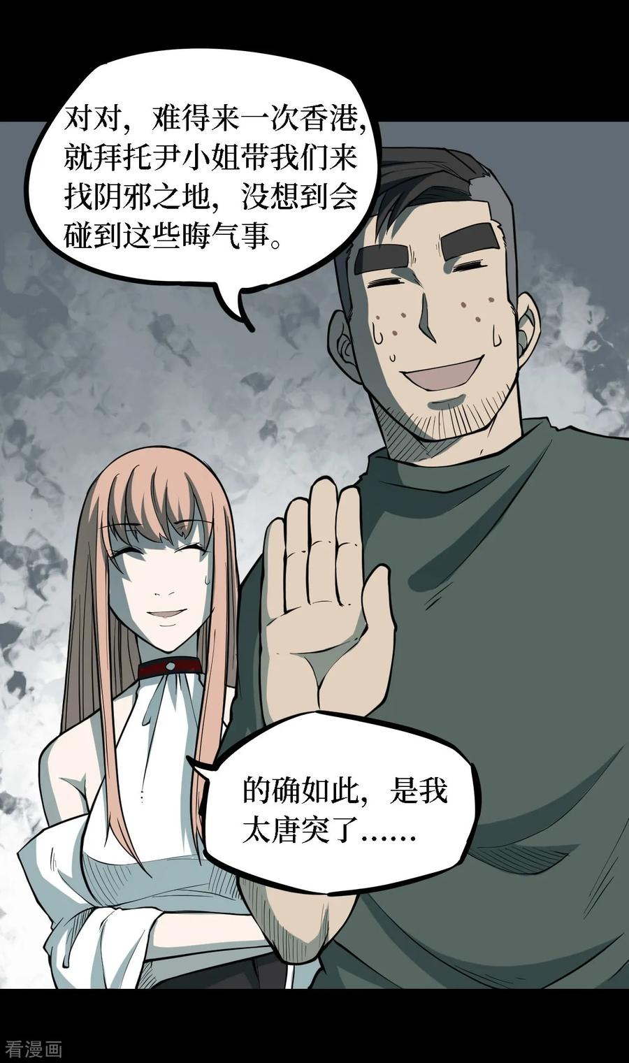 第36话人骨项链9-阴间商人-云南白饭（第26张）