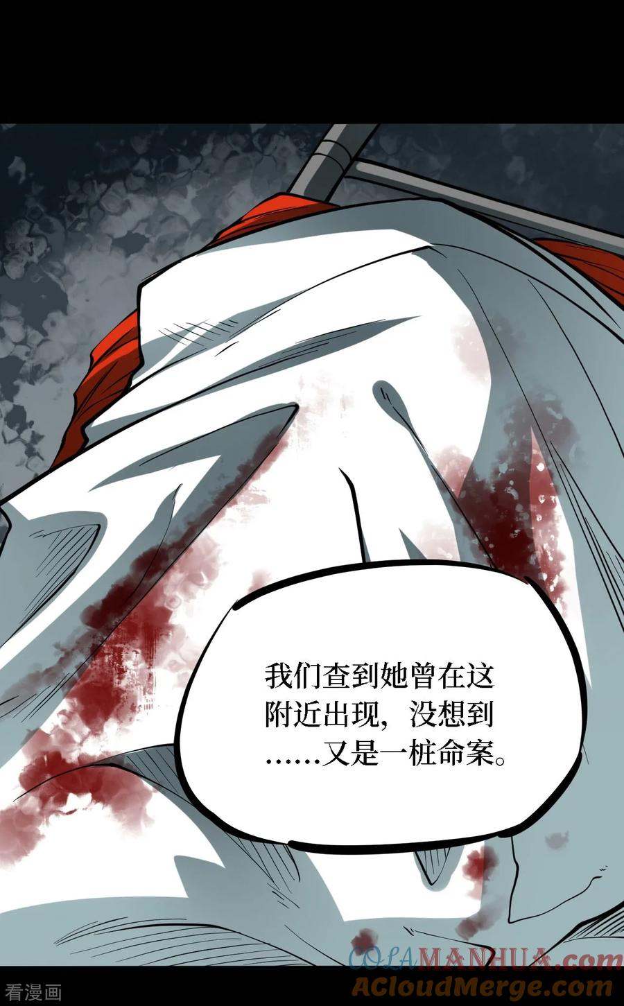 第36话人骨项链9-阴间商人-云南白饭（第21张）