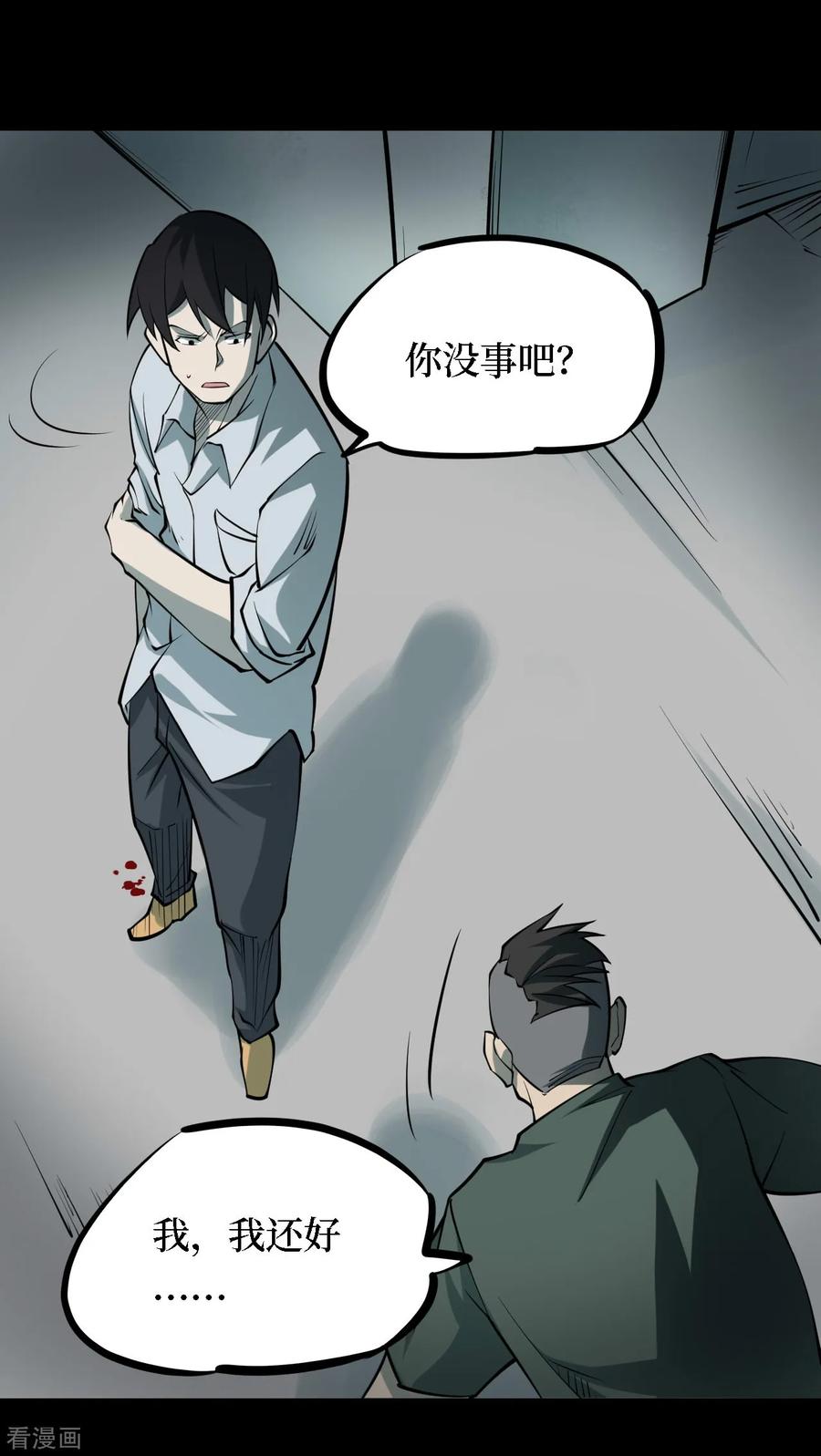 第36话人骨项链9-阴间商人-云南白饭（第8张）
