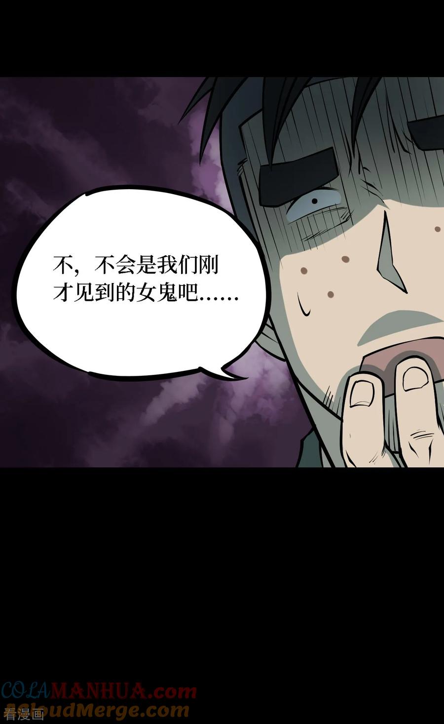 第36话人骨项链9-阴间商人-云南白饭（第17张）