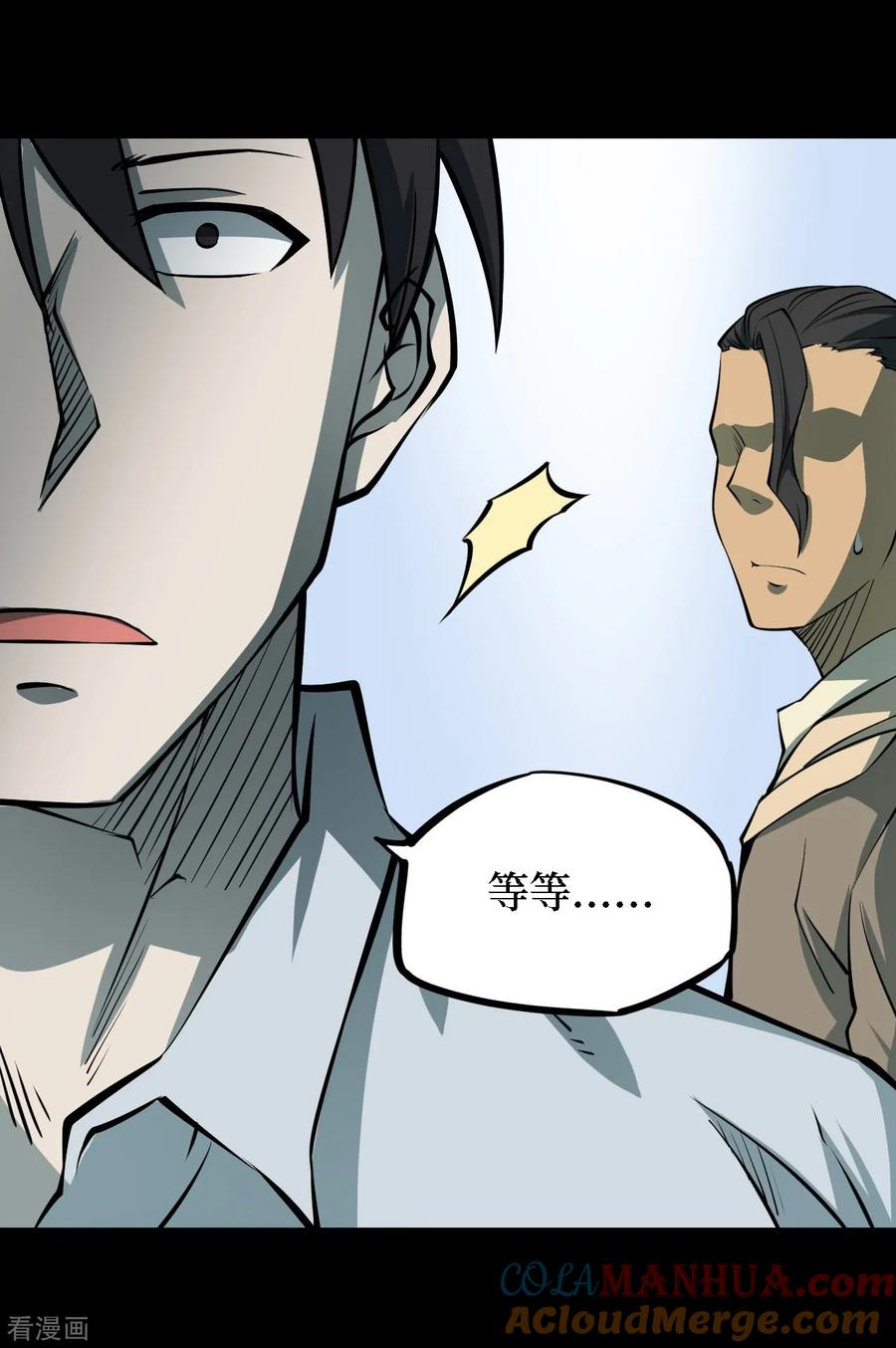 第37话人骨项链10-阴间商人-云南白饭（第5张）