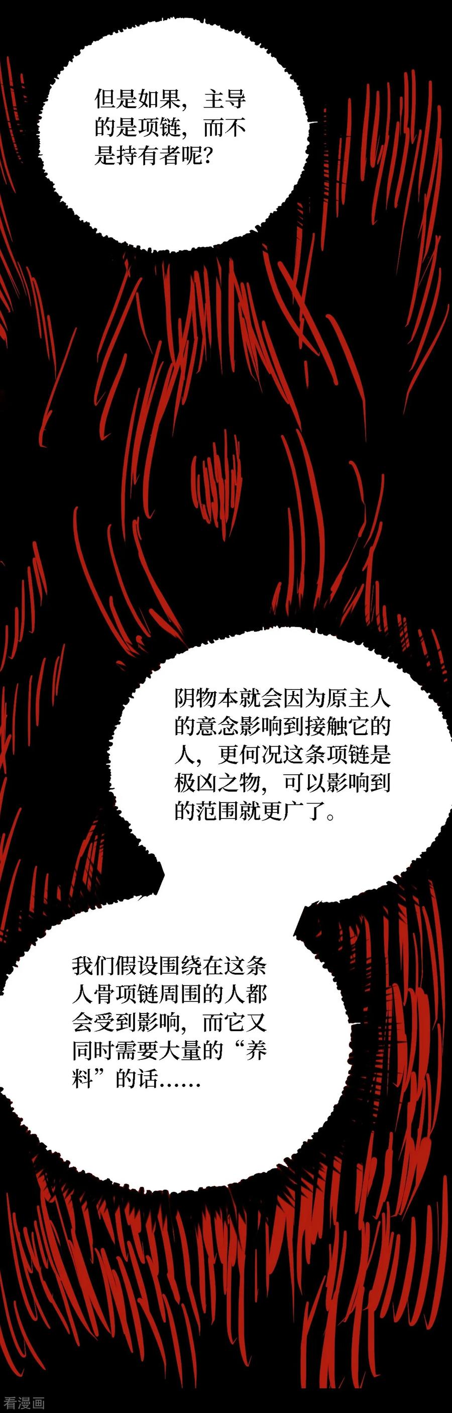 第37话人骨项链10-阴间商人-云南白饭（第4张）