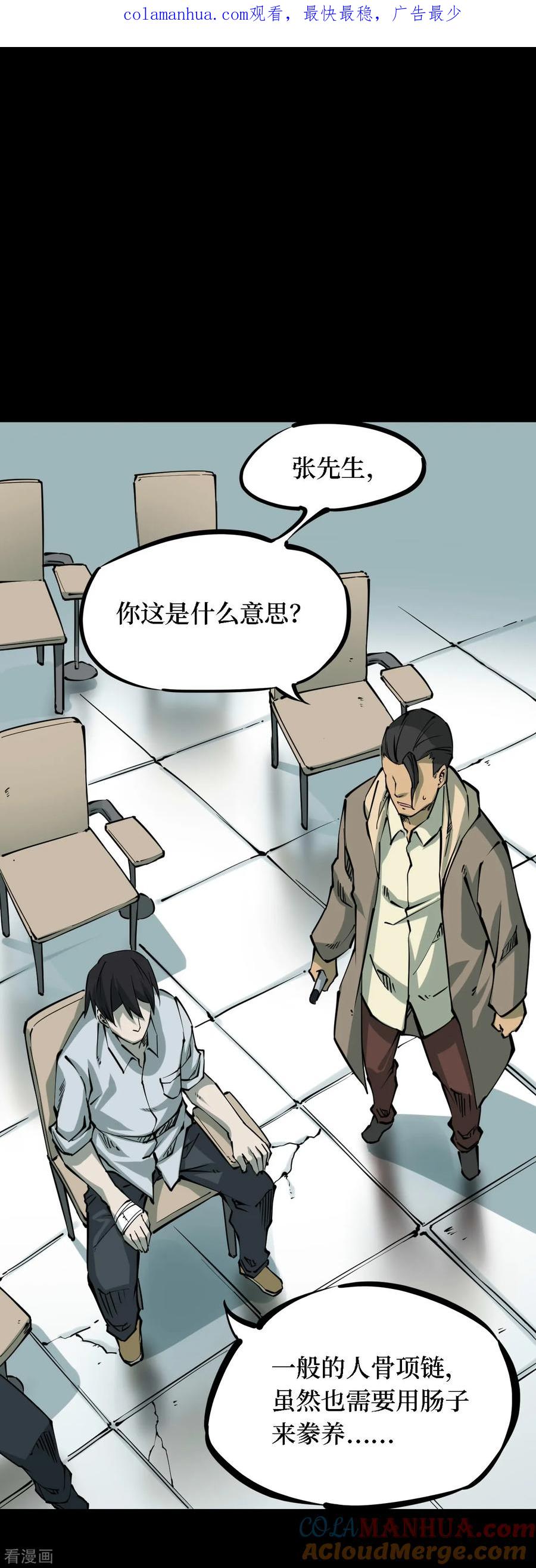 第37话人骨项链10-阴间商人-云南白饭（第1张）