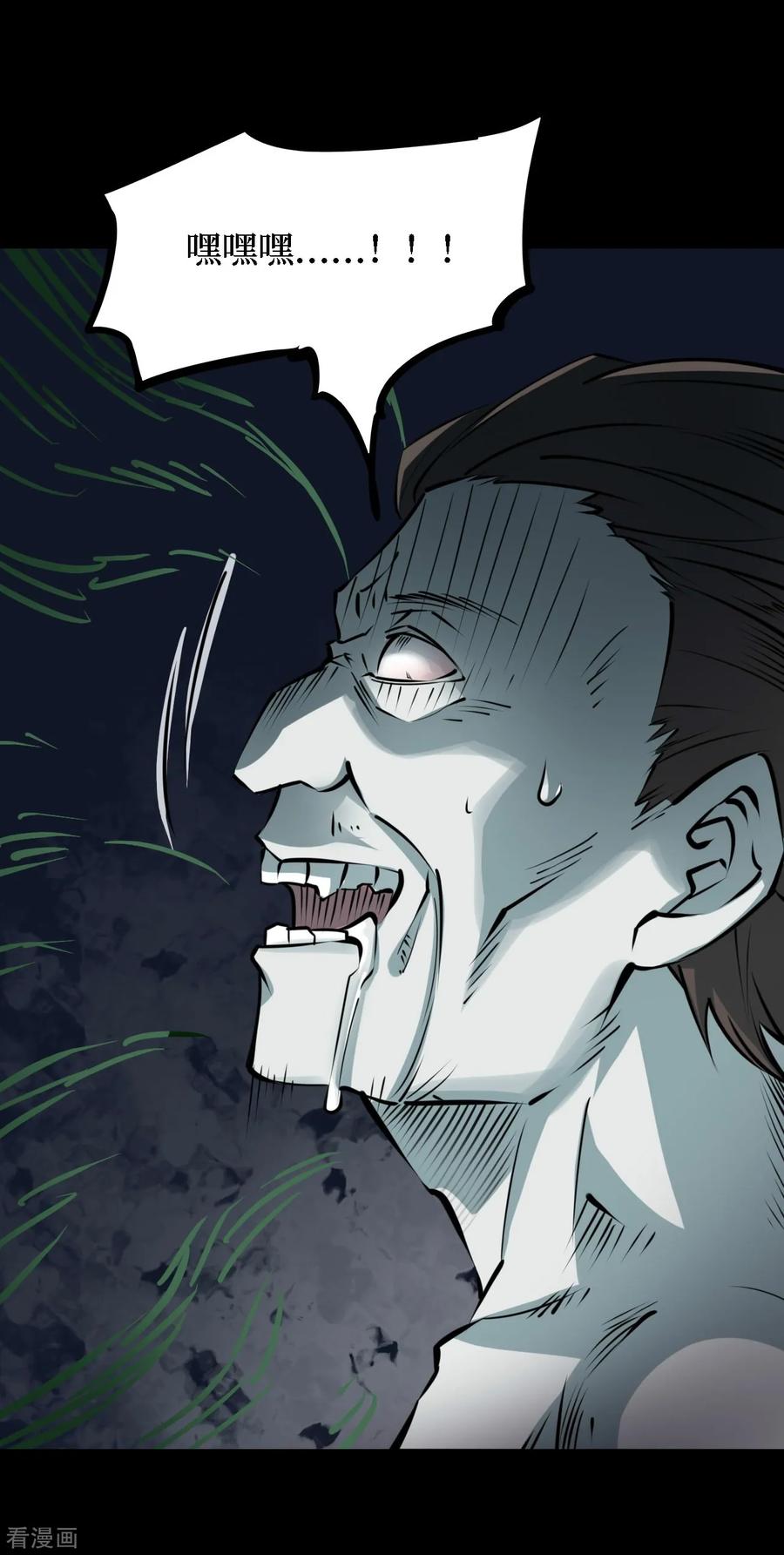 第37话人骨项链10-阴间商人-云南白饭（第14张）